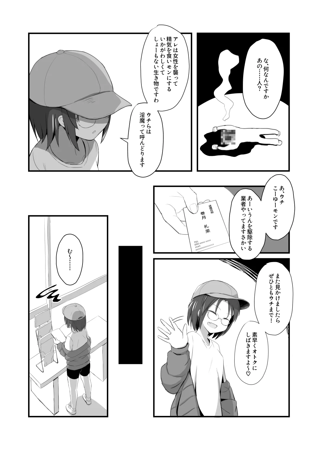 退魔師あやかVSえろアルバイト 乳首イジられて時給5,000円！ Page.3