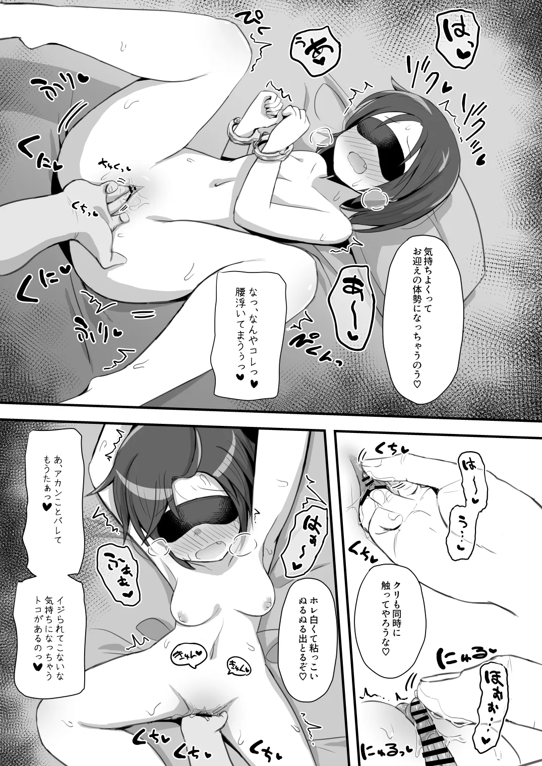 退魔師あやかVSえろアルバイト 乳首イジられて時給5,000円！ Page.30