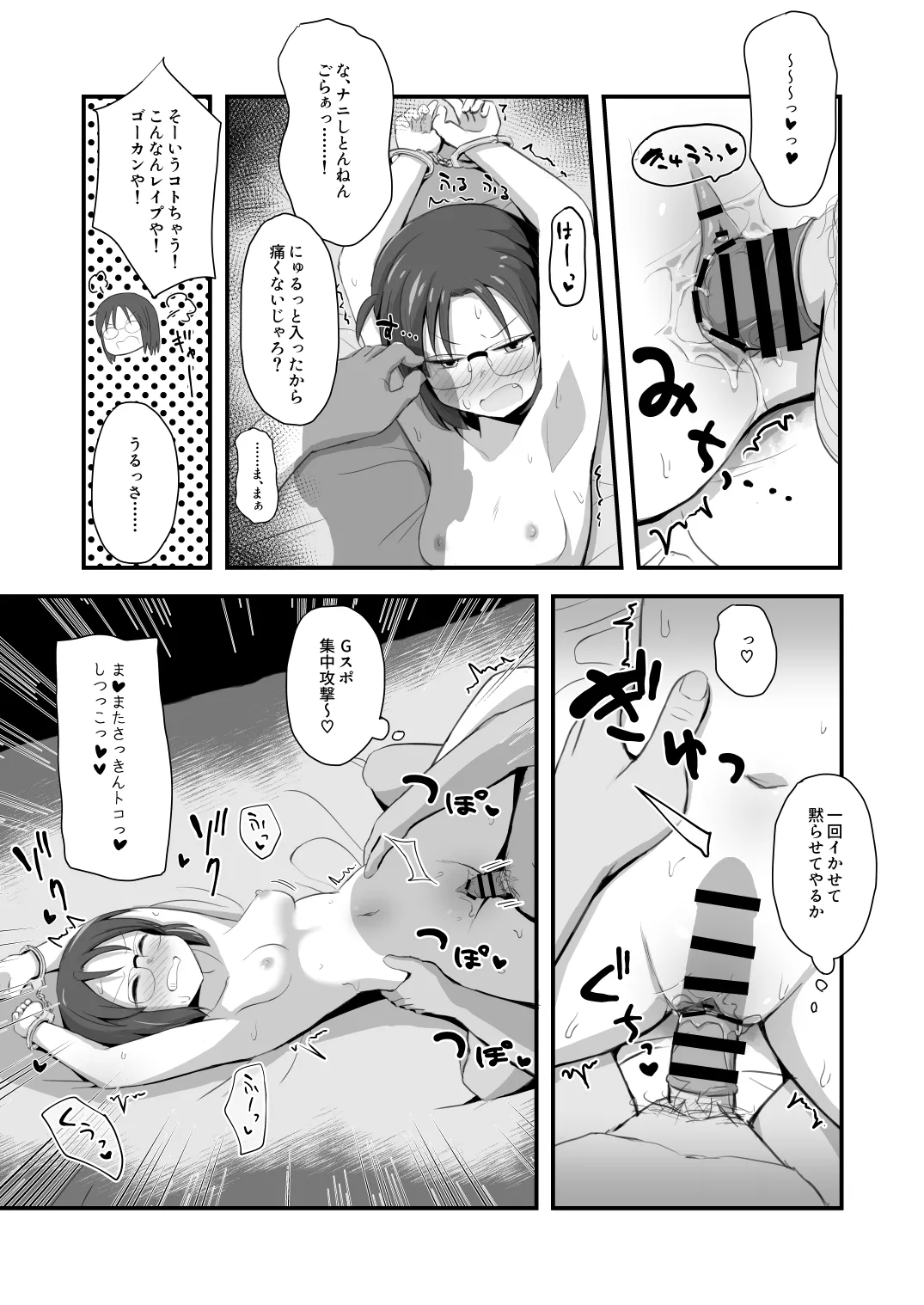 退魔師あやかVSえろアルバイト 乳首イジられて時給5,000円！ Page.32
