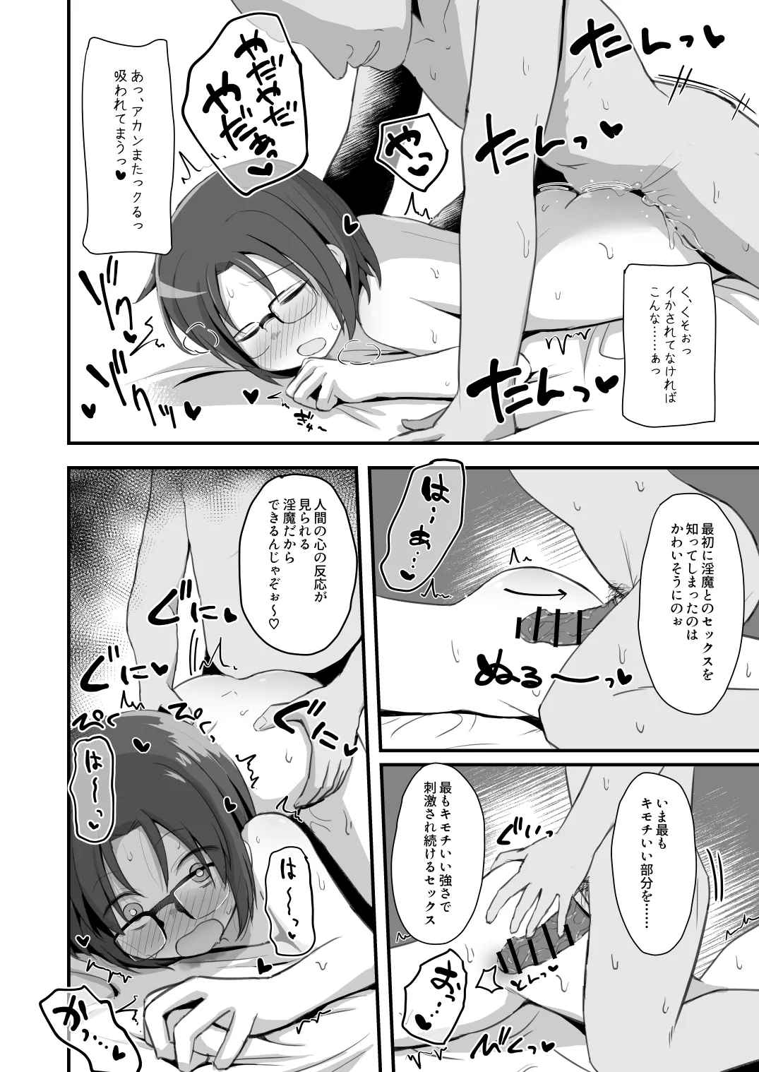 退魔師あやかVSえろアルバイト 乳首イジられて時給5,000円！ Page.35