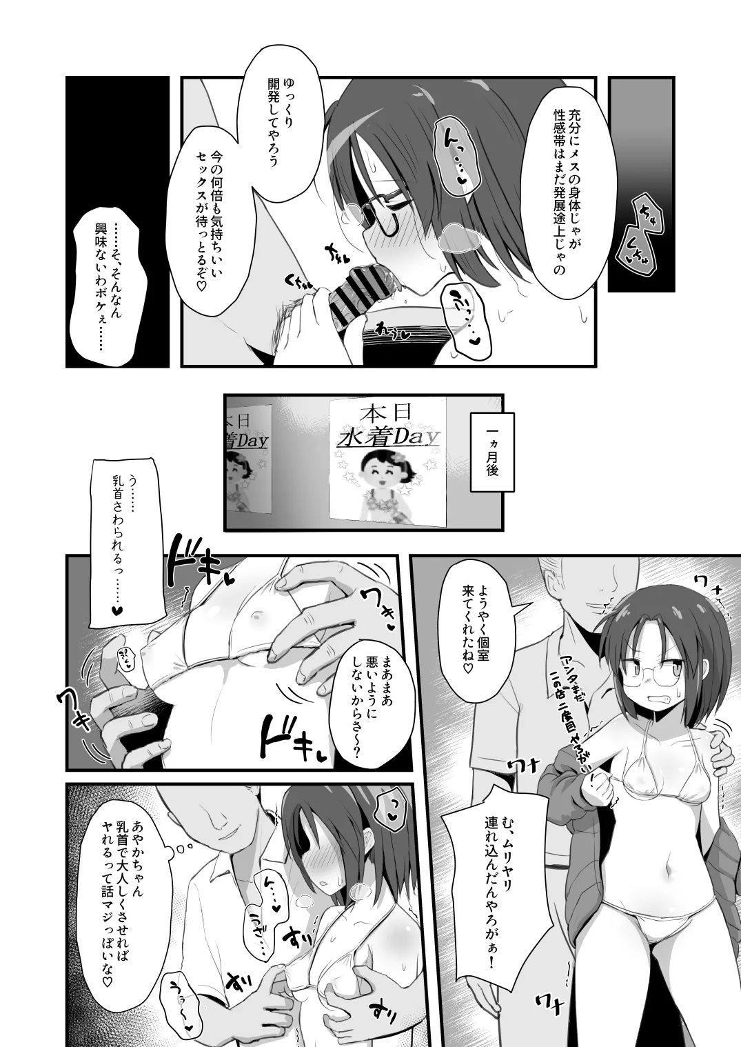 退魔師あやかVSえろアルバイト 乳首イジられて時給5,000円！ Page.37