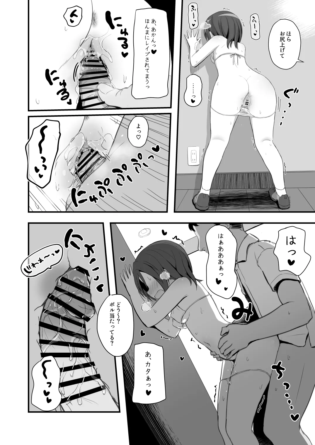 退魔師あやかVSえろアルバイト 乳首イジられて時給5,000円！ Page.39