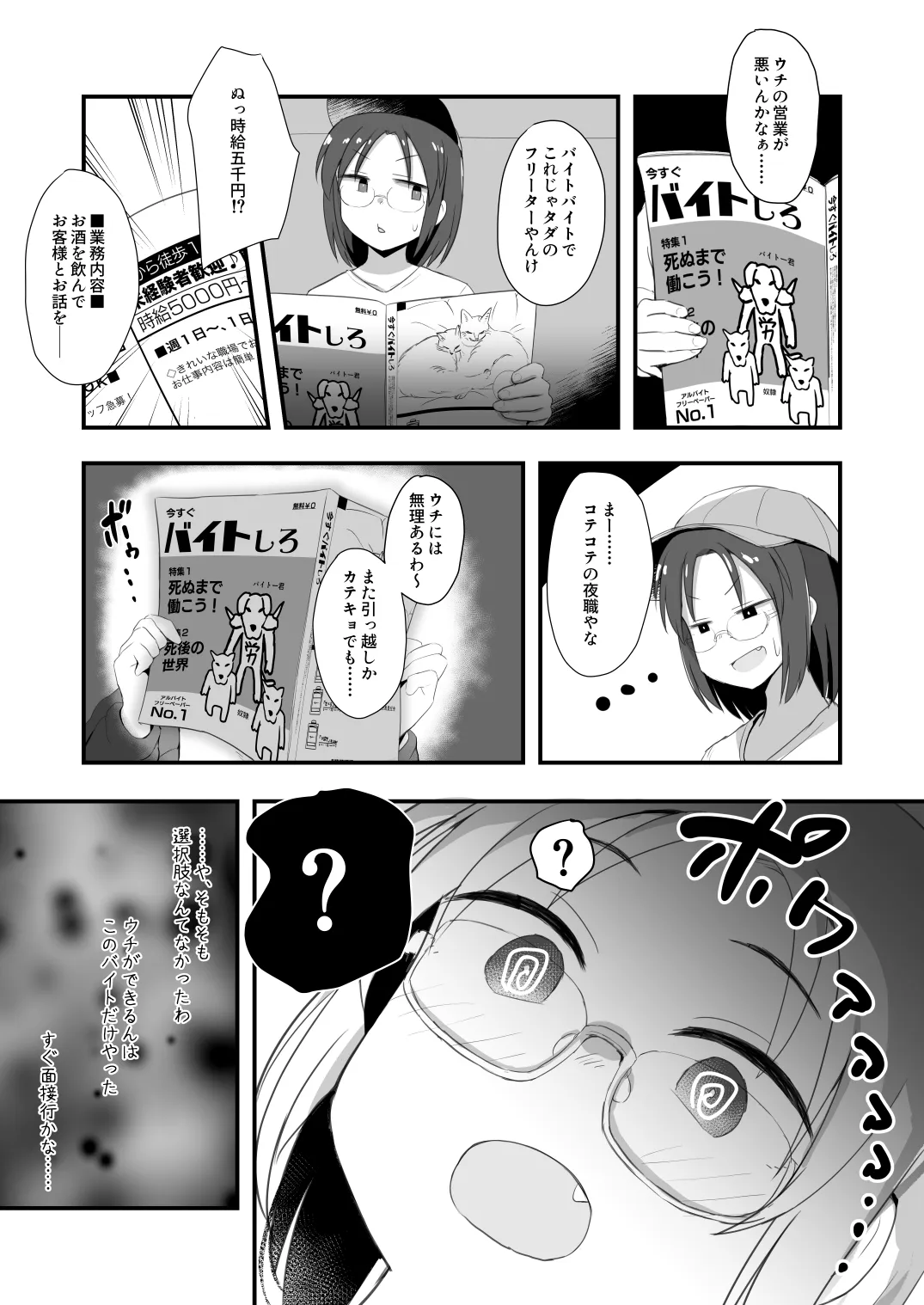 退魔師あやかVSえろアルバイト 乳首イジられて時給5,000円！ Page.4