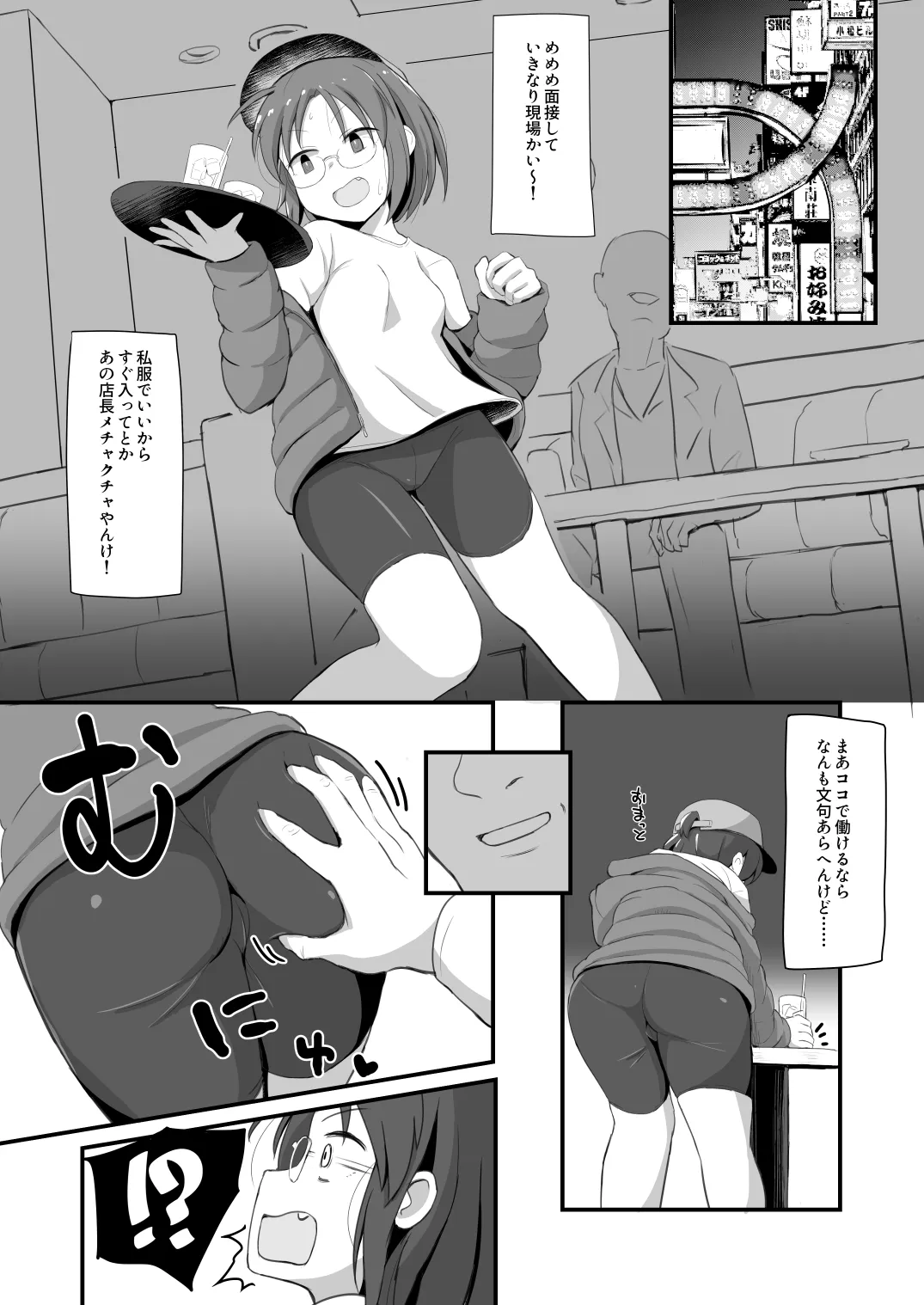 退魔師あやかVSえろアルバイト 乳首イジられて時給5,000円！ Page.5