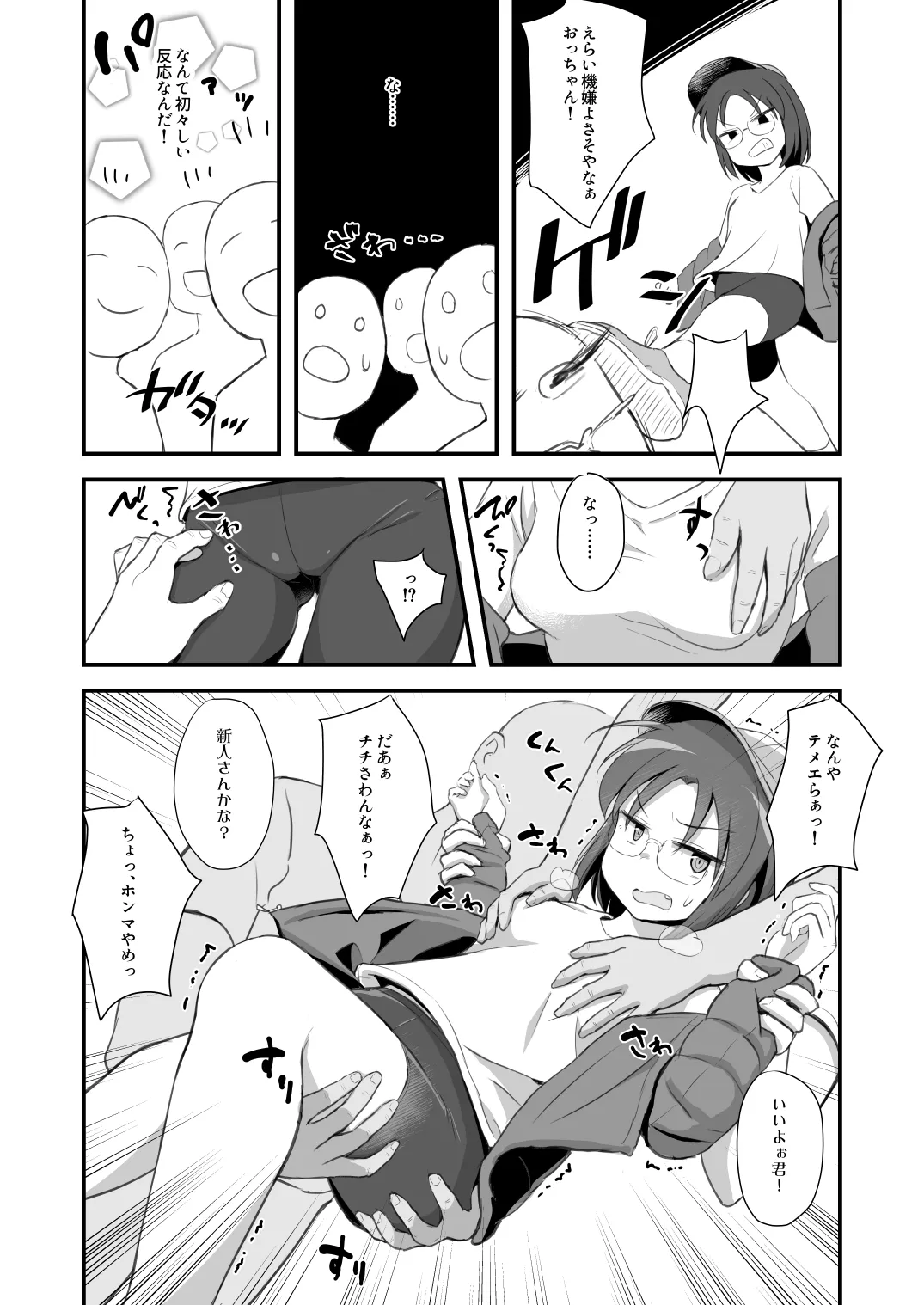 退魔師あやかVSえろアルバイト 乳首イジられて時給5,000円！ Page.6