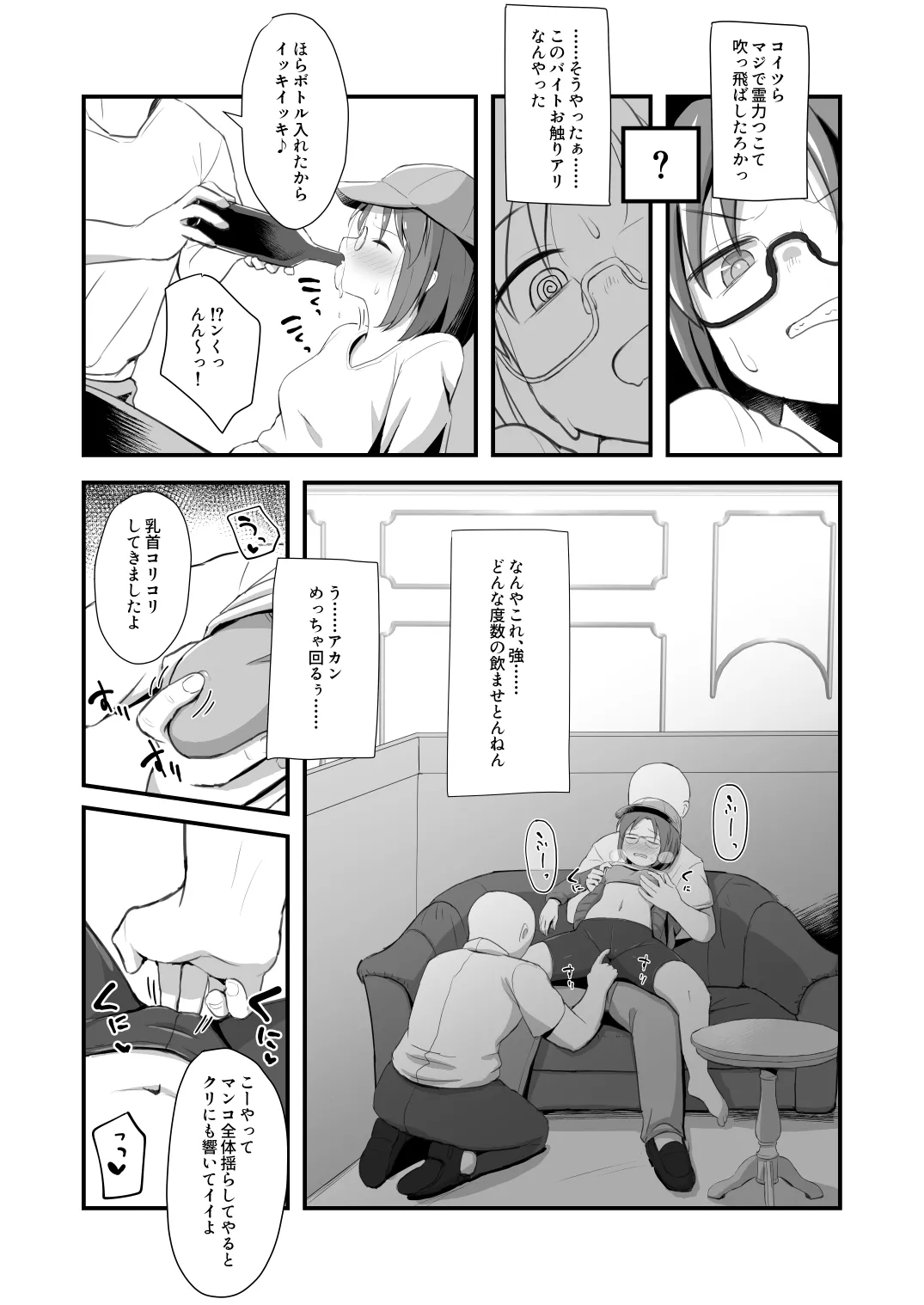 退魔師あやかVSえろアルバイト 乳首イジられて時給5,000円！ Page.7