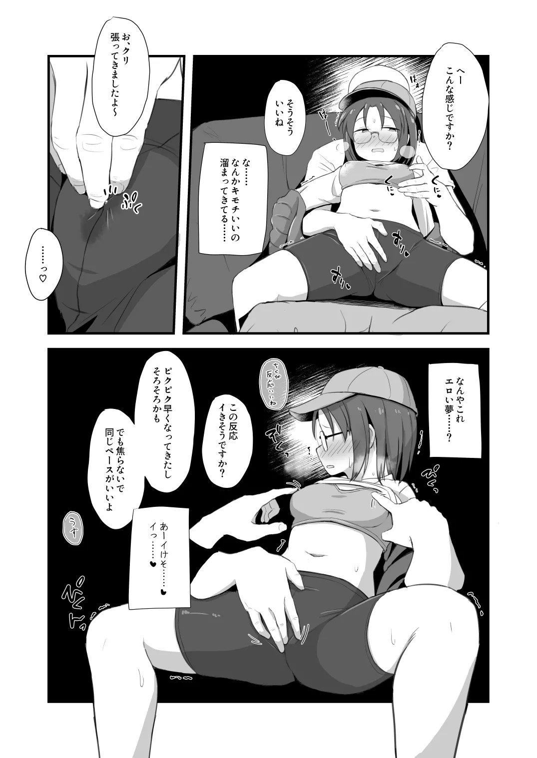 退魔師あやかVSえろアルバイト 乳首イジられて時給5,000円！ Page.8