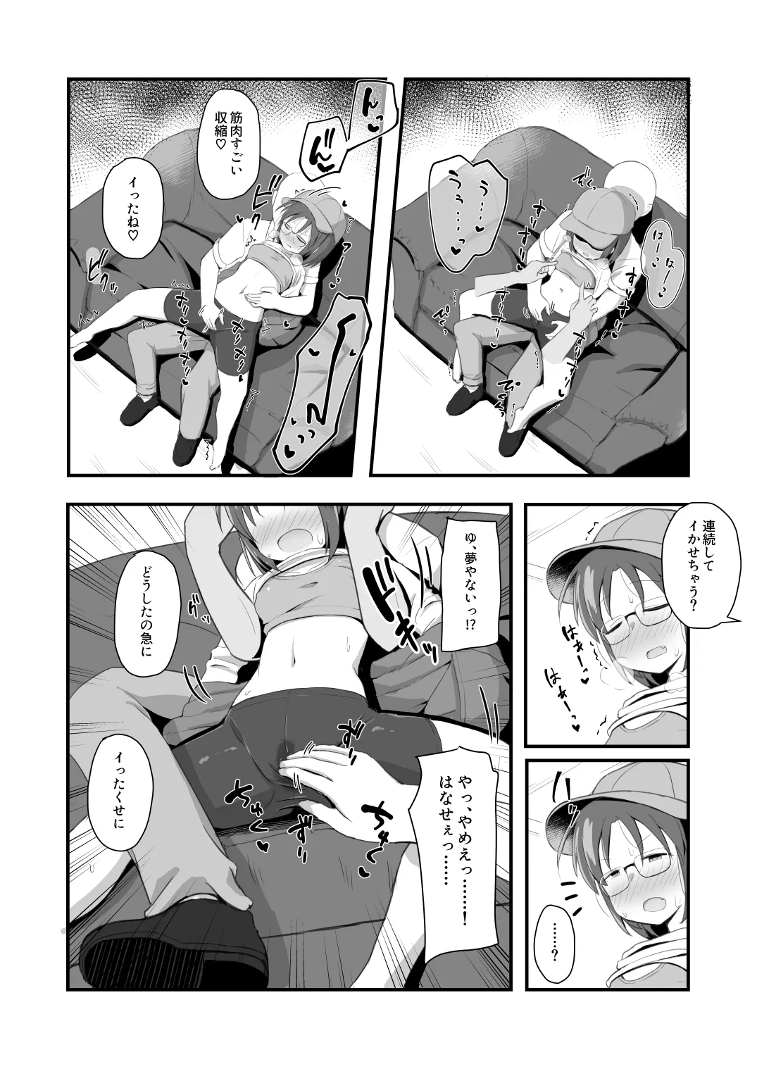 退魔師あやかVSえろアルバイト 乳首イジられて時給5,000円！ Page.9