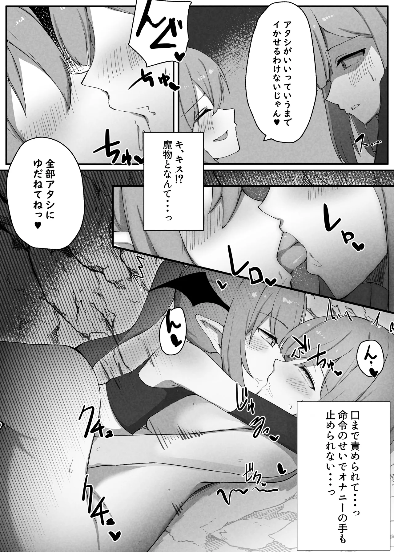 戦乙女ニコル～低級サキュバスにすべてを奪われる話～ Page.12