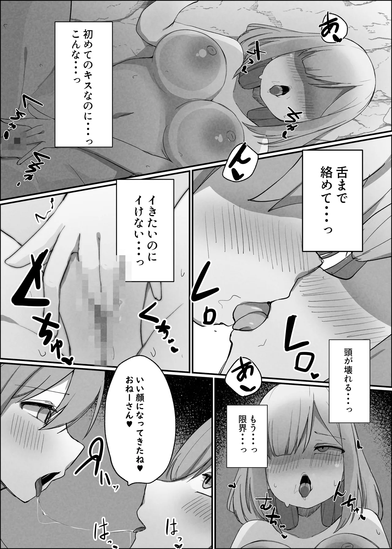 戦乙女ニコル～低級サキュバスにすべてを奪われる話～ Page.13