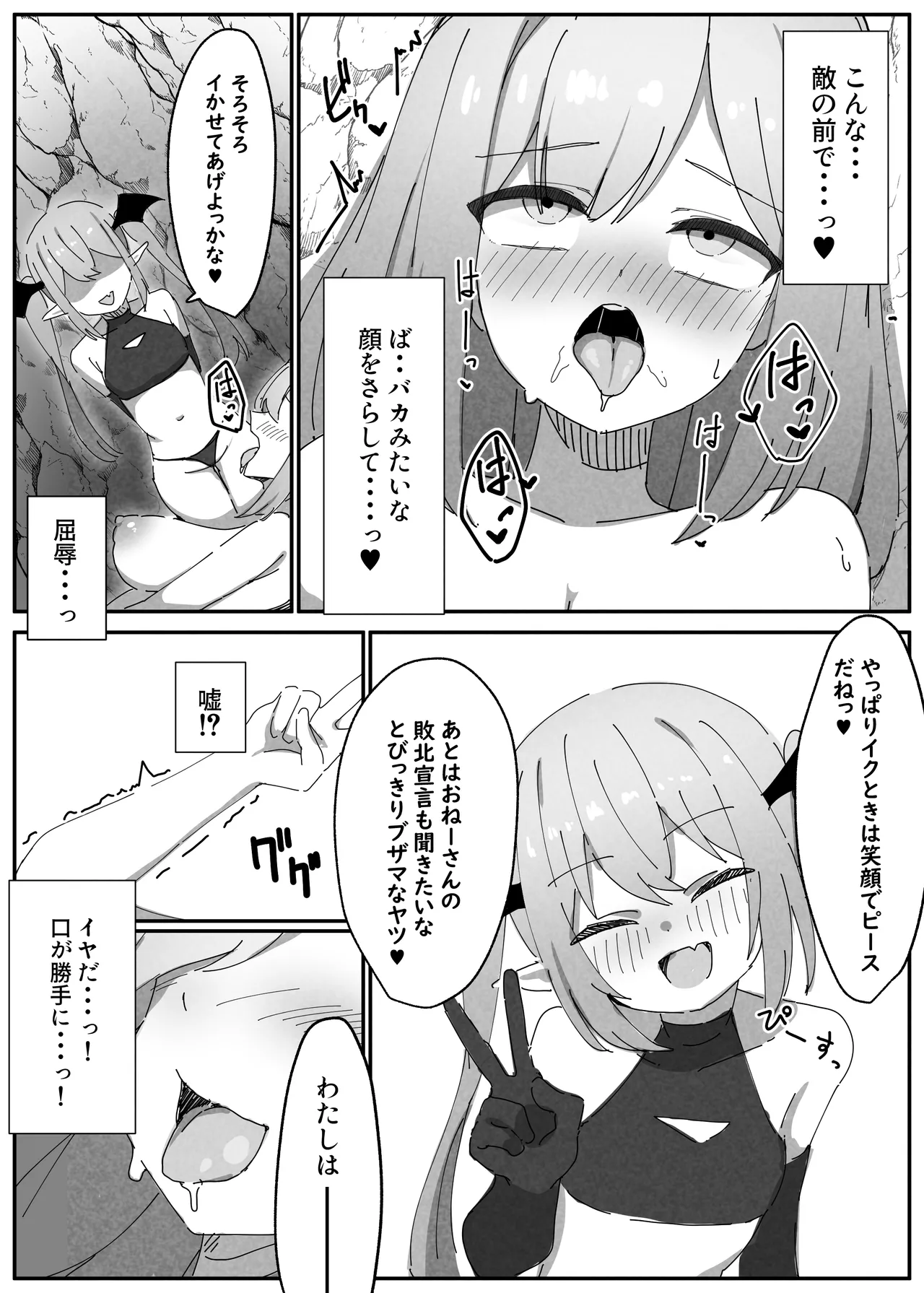 戦乙女ニコル～低級サキュバスにすべてを奪われる話～ Page.14