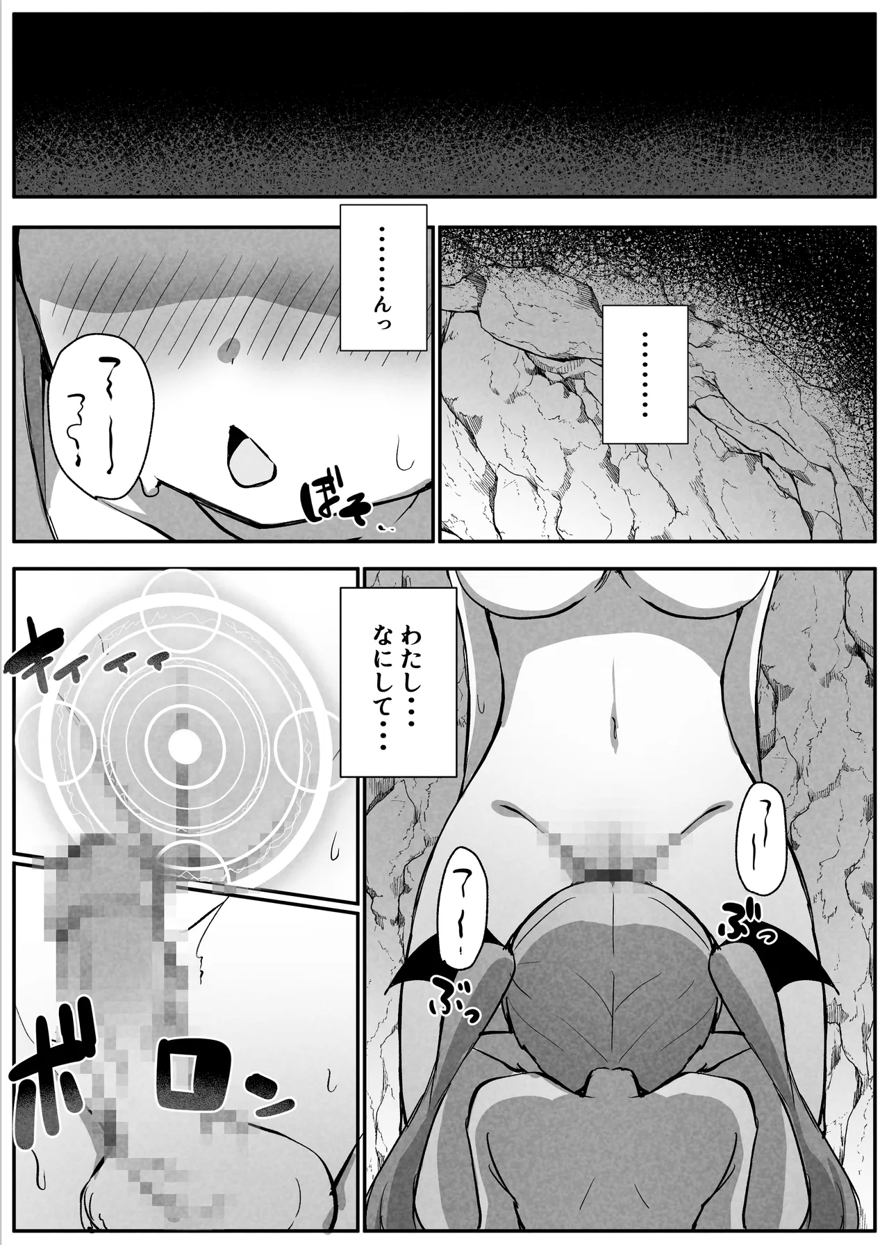 戦乙女ニコル～低級サキュバスにすべてを奪われる話～ Page.17