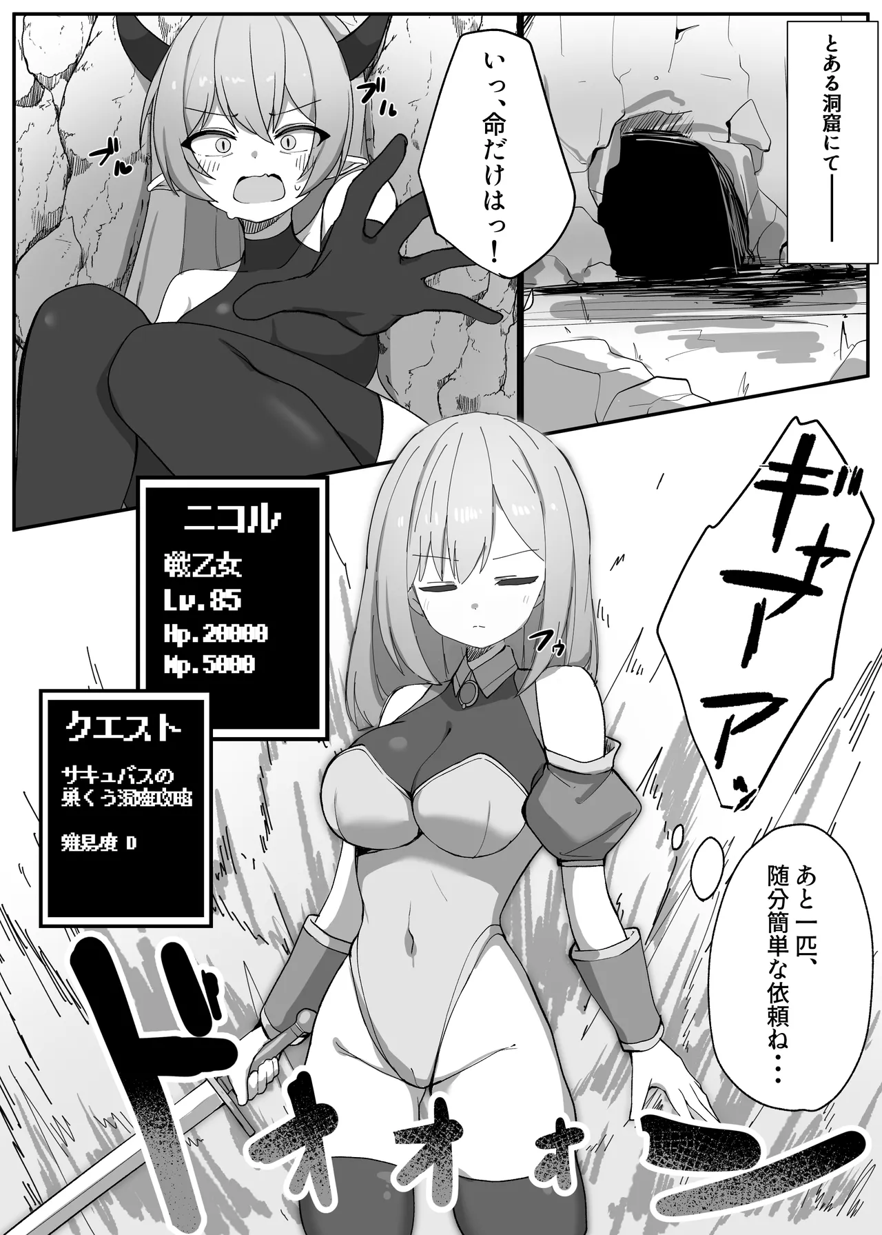 戦乙女ニコル～低級サキュバスにすべてを奪われる話～ Page.2