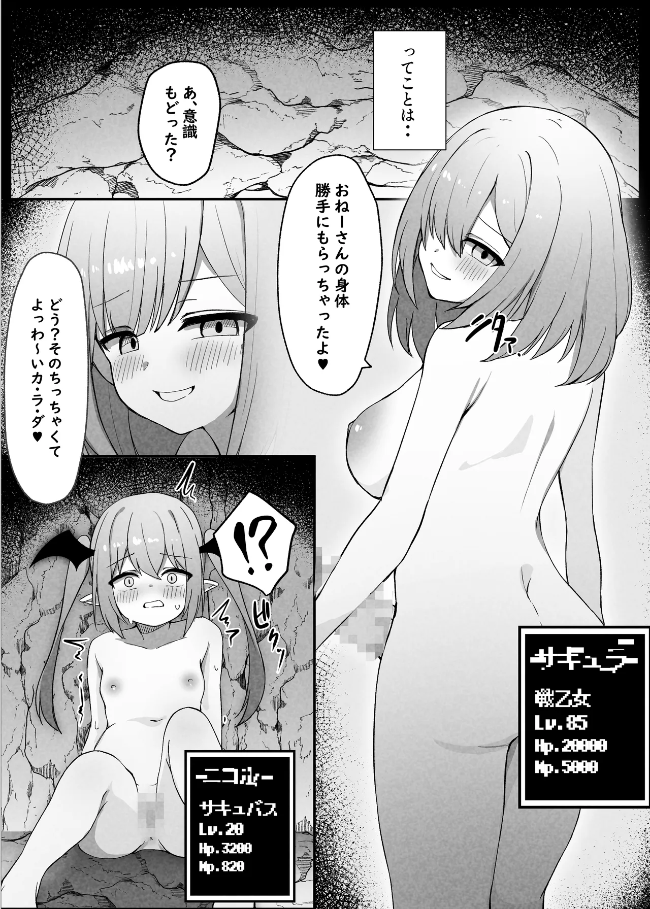 戦乙女ニコル～低級サキュバスにすべてを奪われる話～ Page.21