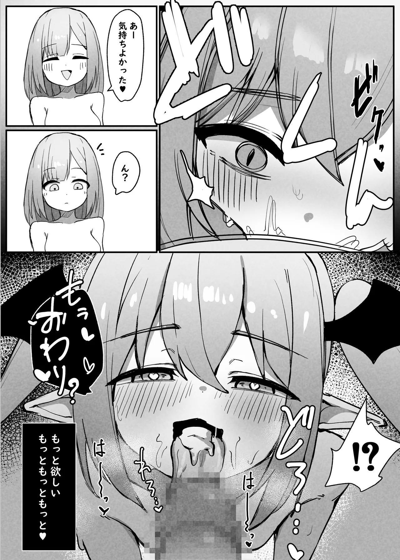 戦乙女ニコル～低級サキュバスにすべてを奪われる話～ Page.25