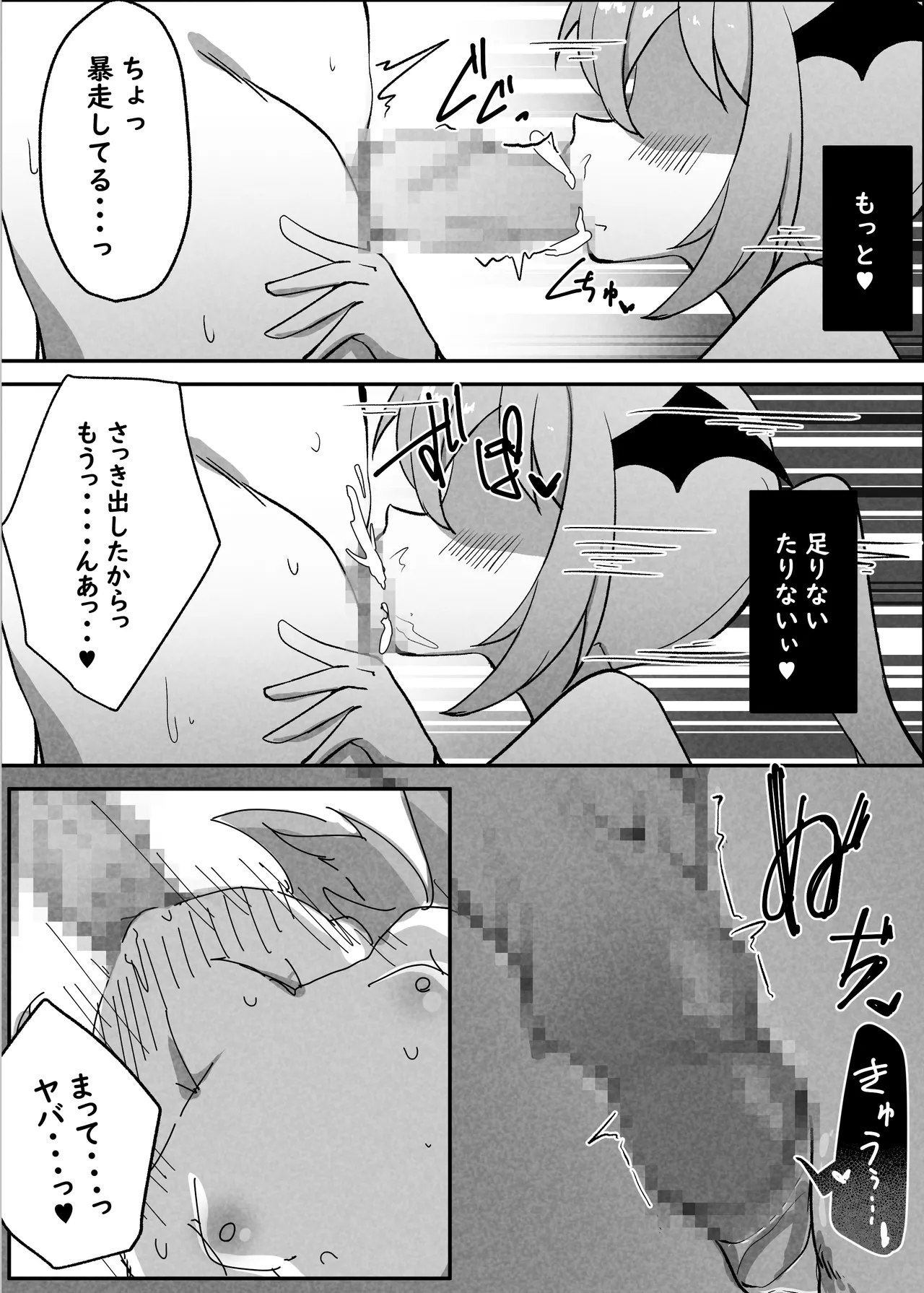 戦乙女ニコル～低級サキュバスにすべてを奪われる話～ Page.26