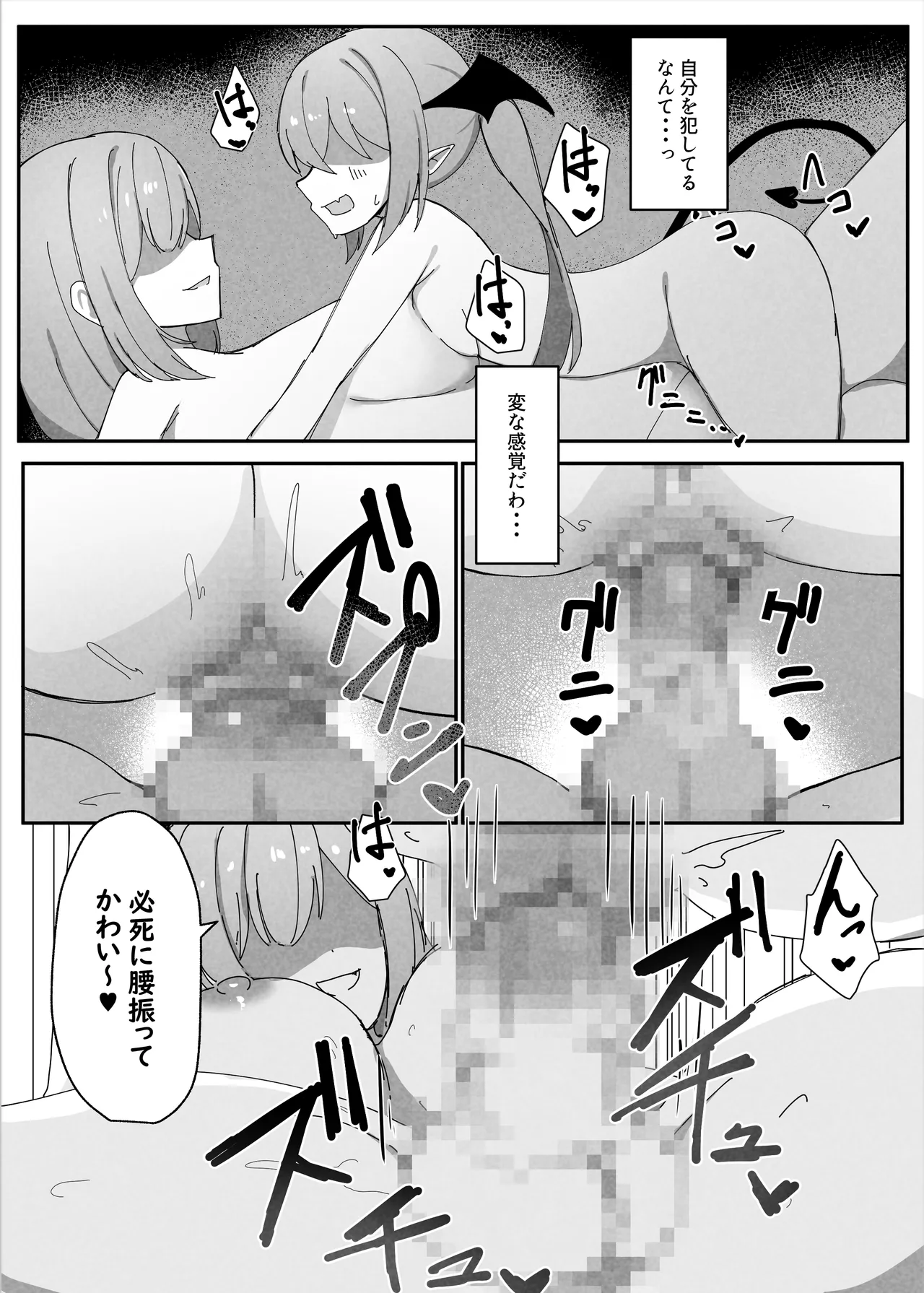 戦乙女ニコル～低級サキュバスにすべてを奪われる話～ Page.36