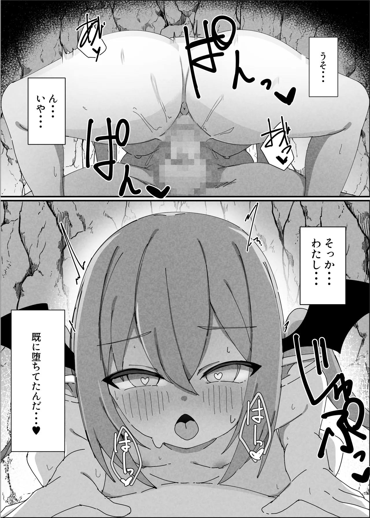 戦乙女ニコル～低級サキュバスにすべてを奪われる話～ Page.38