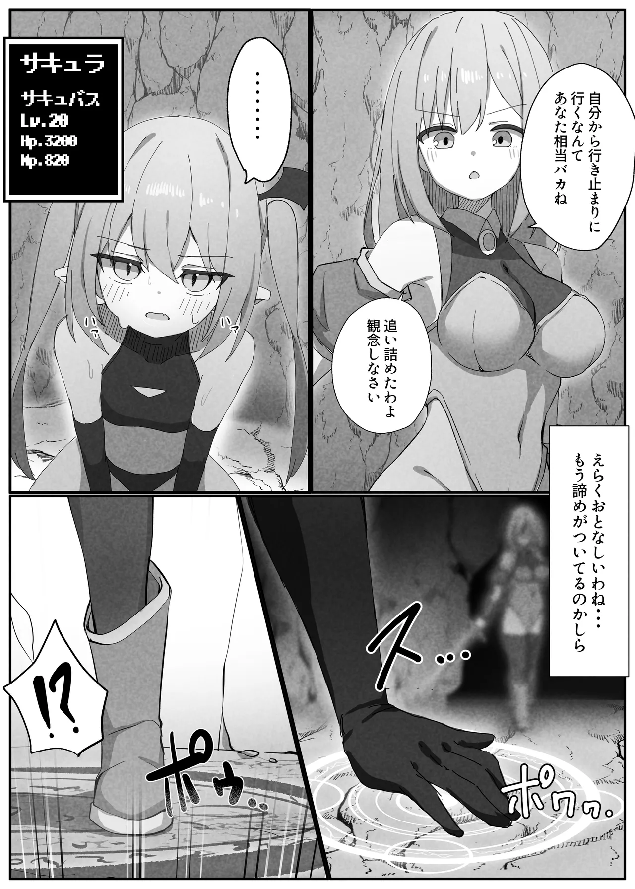 戦乙女ニコル～低級サキュバスにすべてを奪われる話～ Page.4