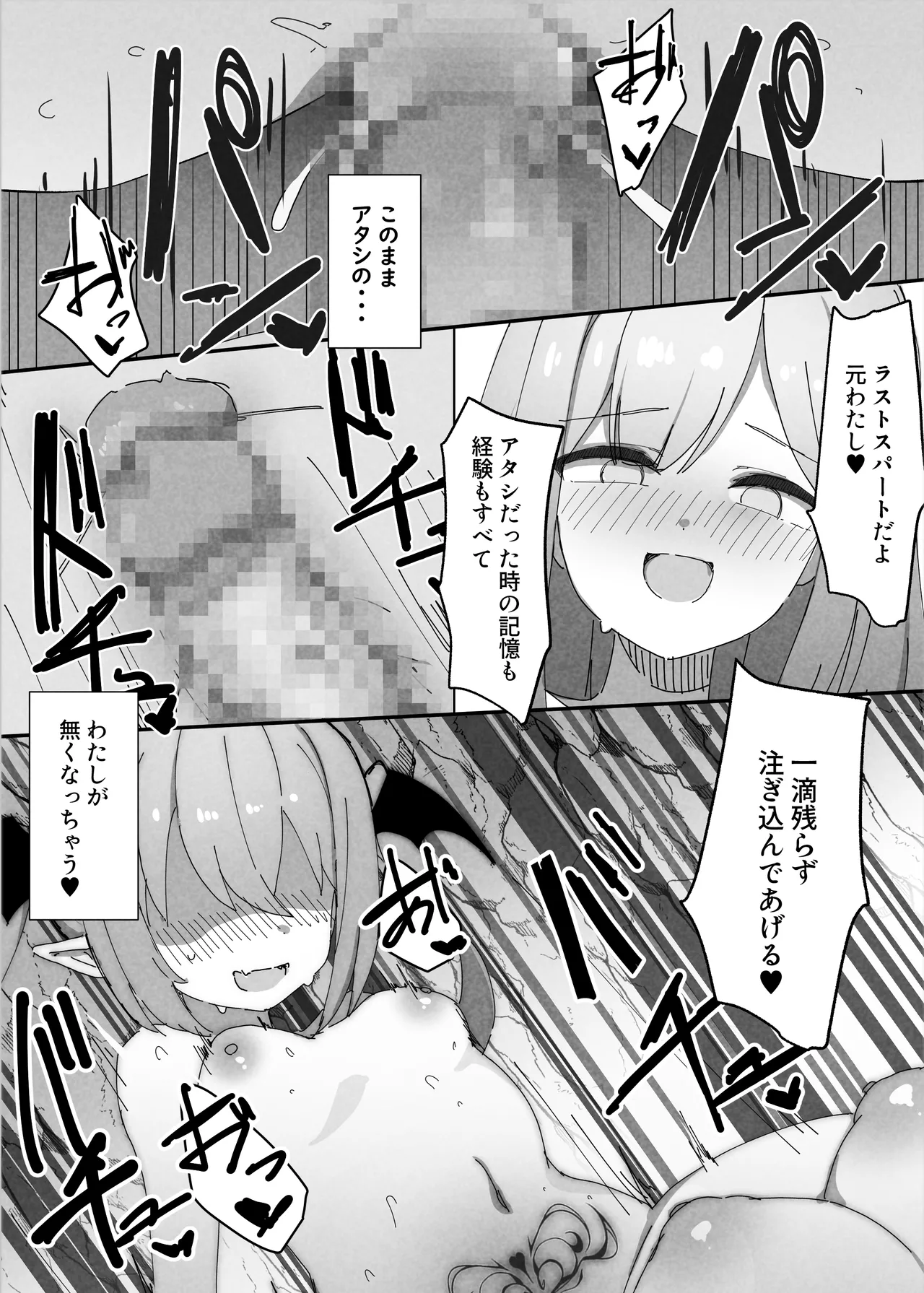 戦乙女ニコル～低級サキュバスにすべてを奪われる話～ Page.40