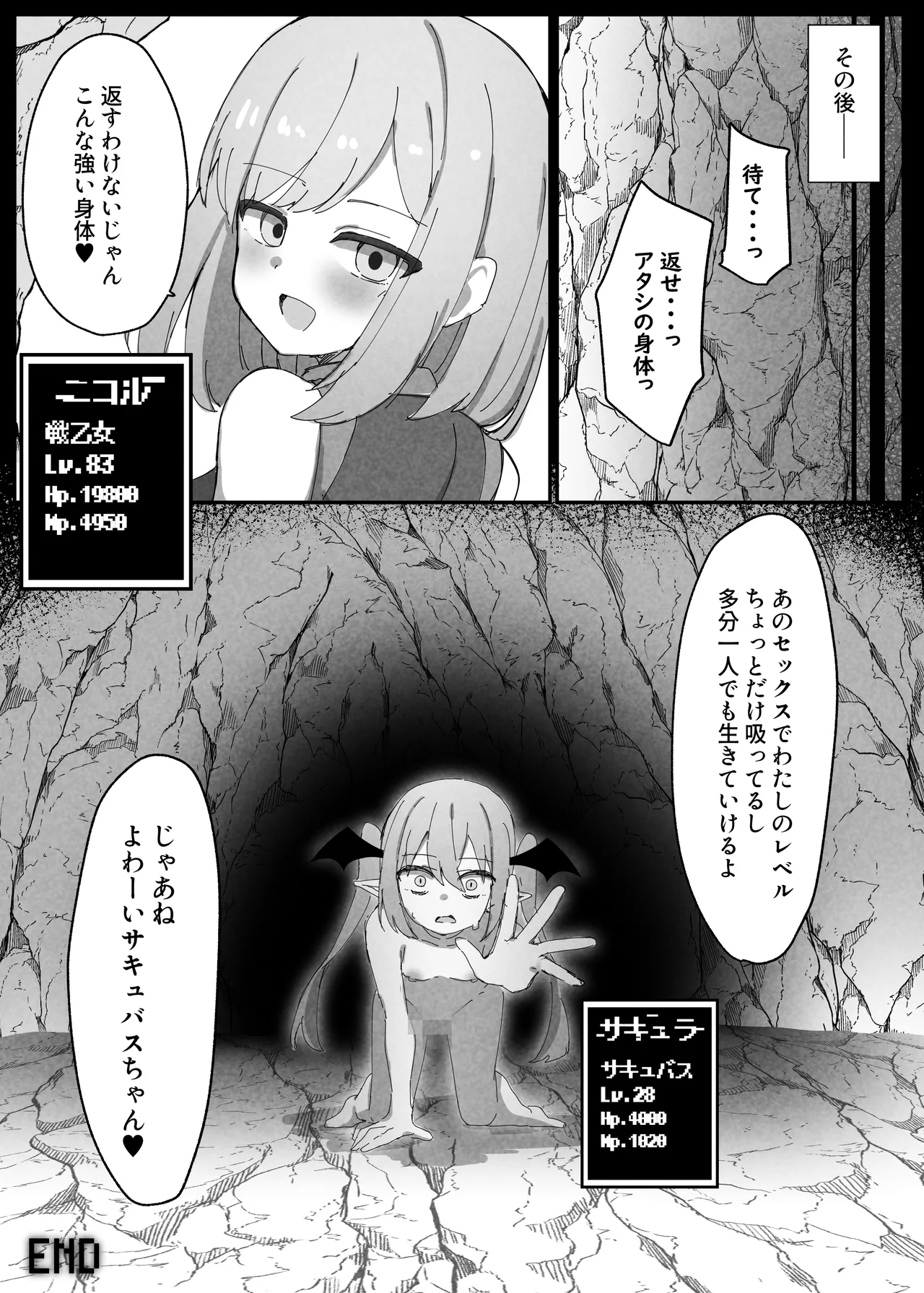 戦乙女ニコル～低級サキュバスにすべてを奪われる話～ Page.42