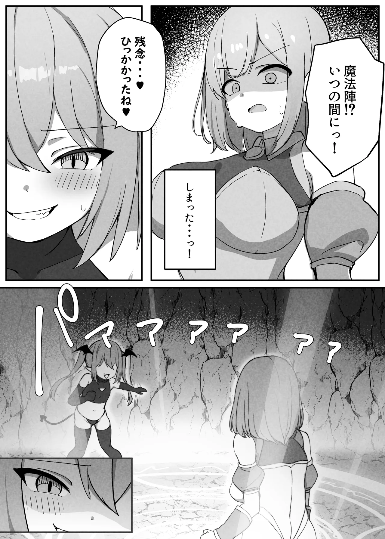 戦乙女ニコル～低級サキュバスにすべてを奪われる話～ Page.5