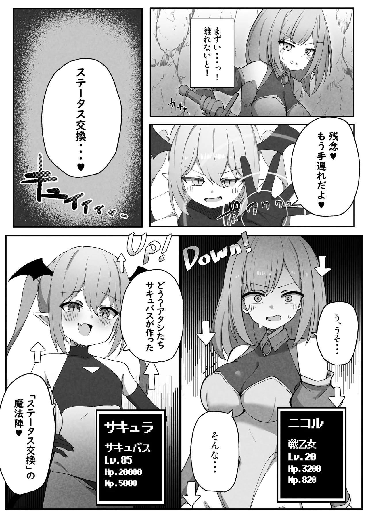戦乙女ニコル～低級サキュバスにすべてを奪われる話～ Page.6