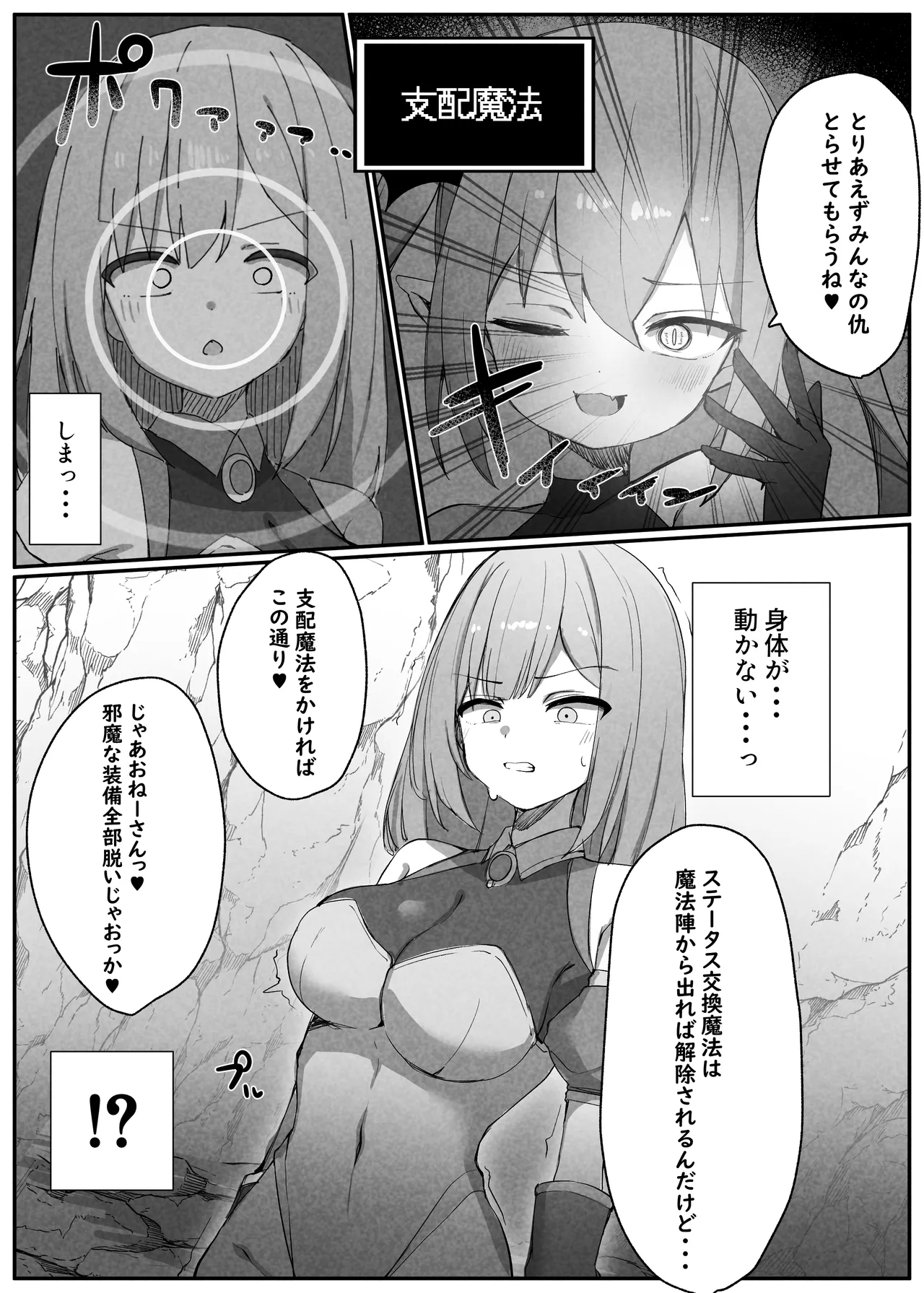 戦乙女ニコル～低級サキュバスにすべてを奪われる話～ Page.7