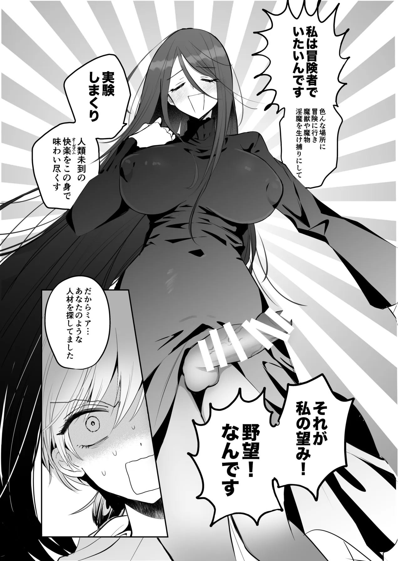 絶倫ふたなり女に執着されてお××こバカにされた冒険者♀ Page.13
