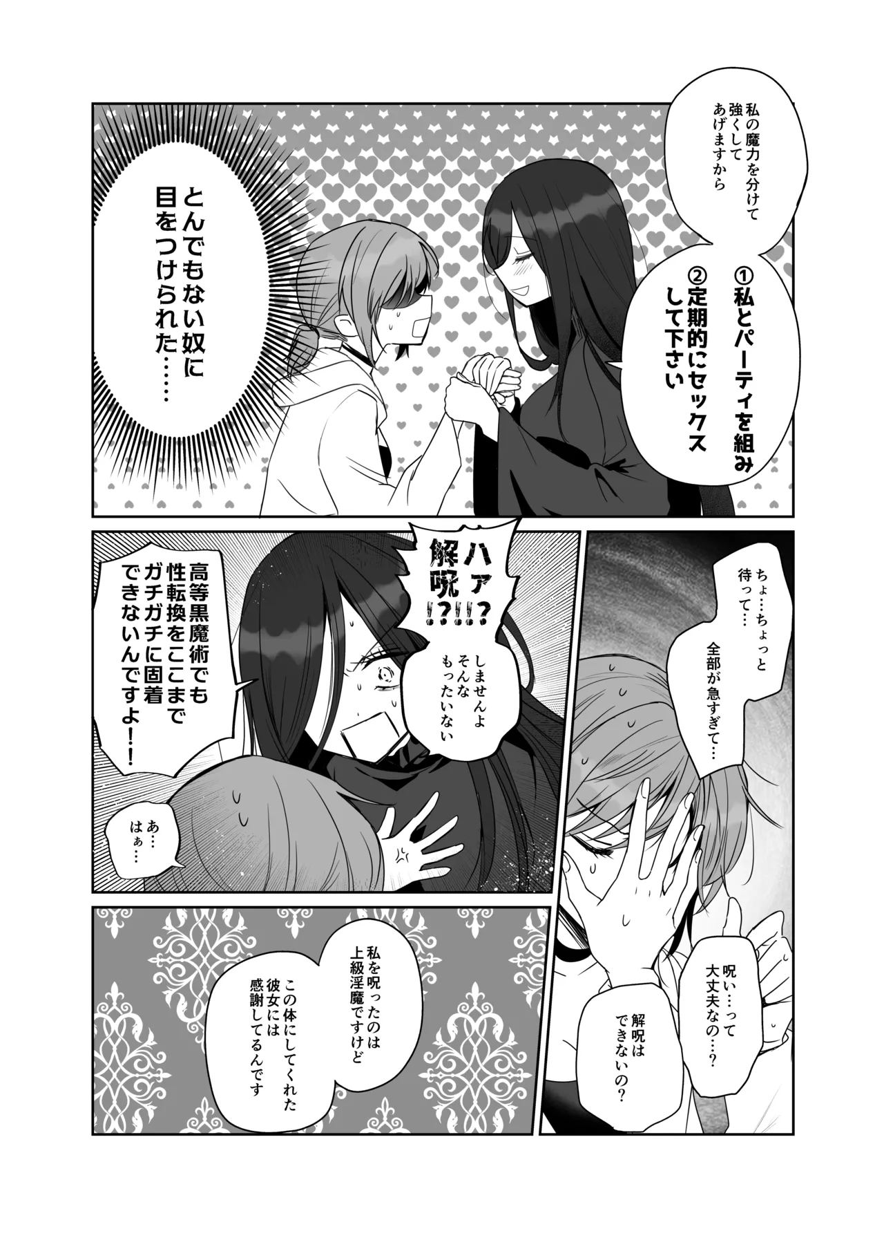 絶倫ふたなり女に執着されてお××こバカにされた冒険者♀ Page.14