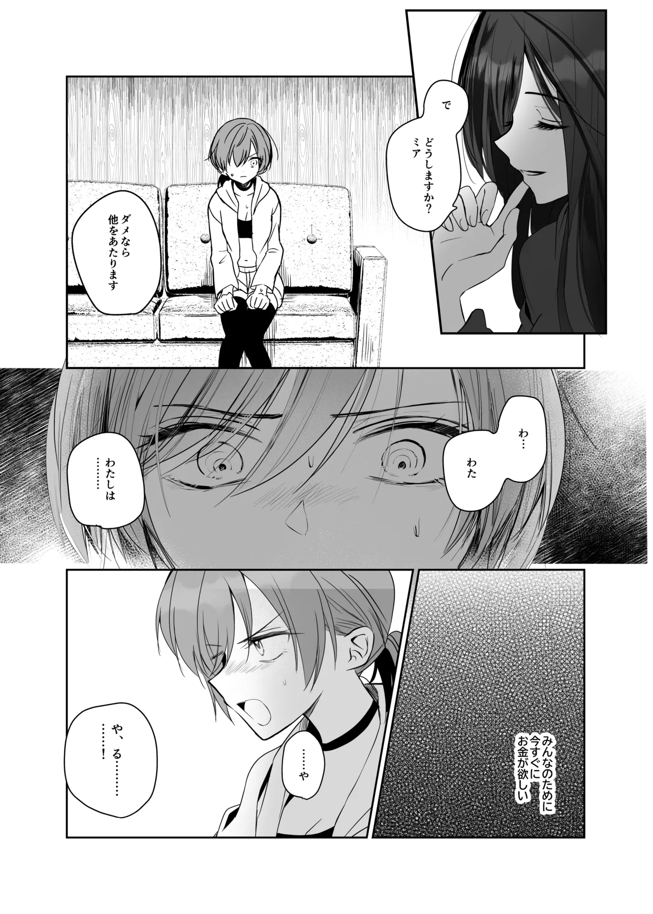 絶倫ふたなり女に執着されてお××こバカにされた冒険者♀ Page.15