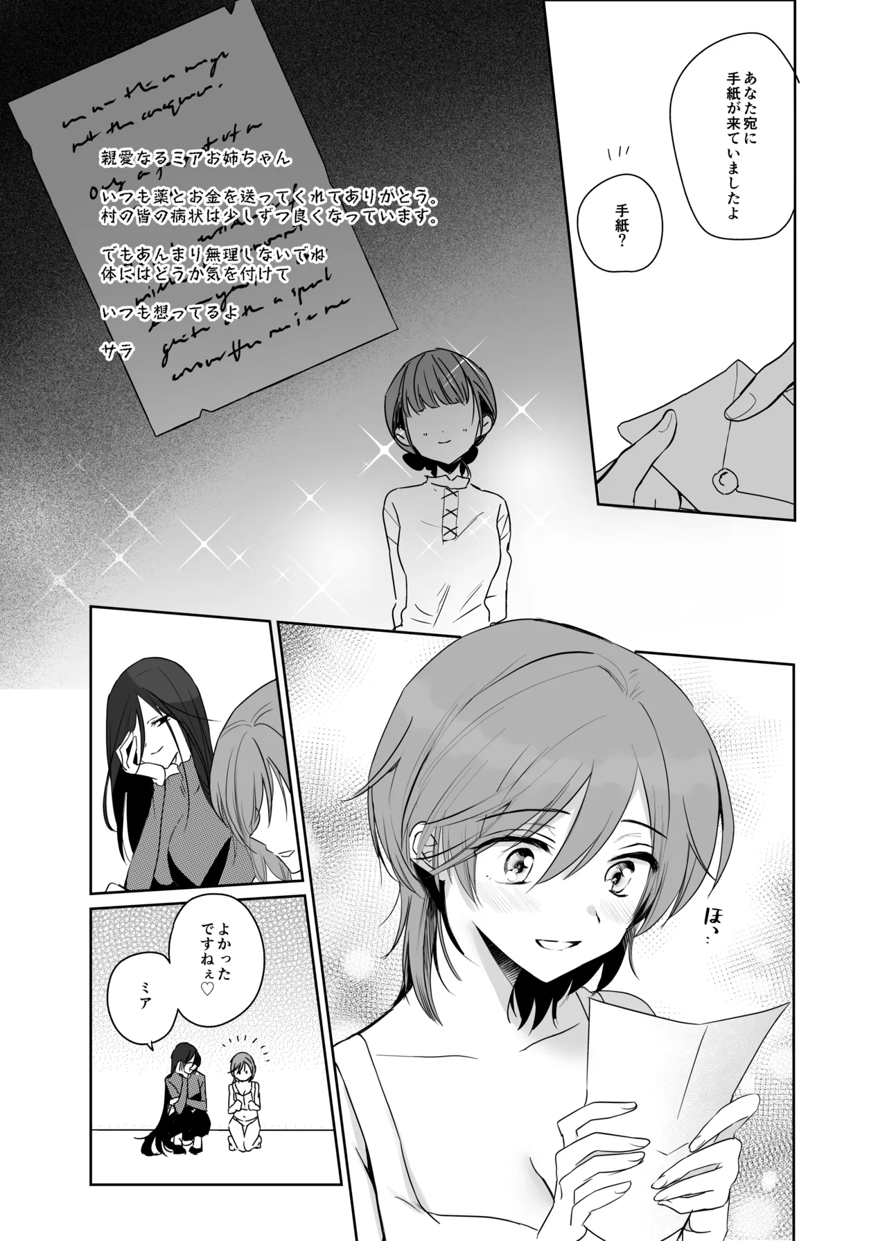絶倫ふたなり女に執着されてお××こバカにされた冒険者♀ Page.19