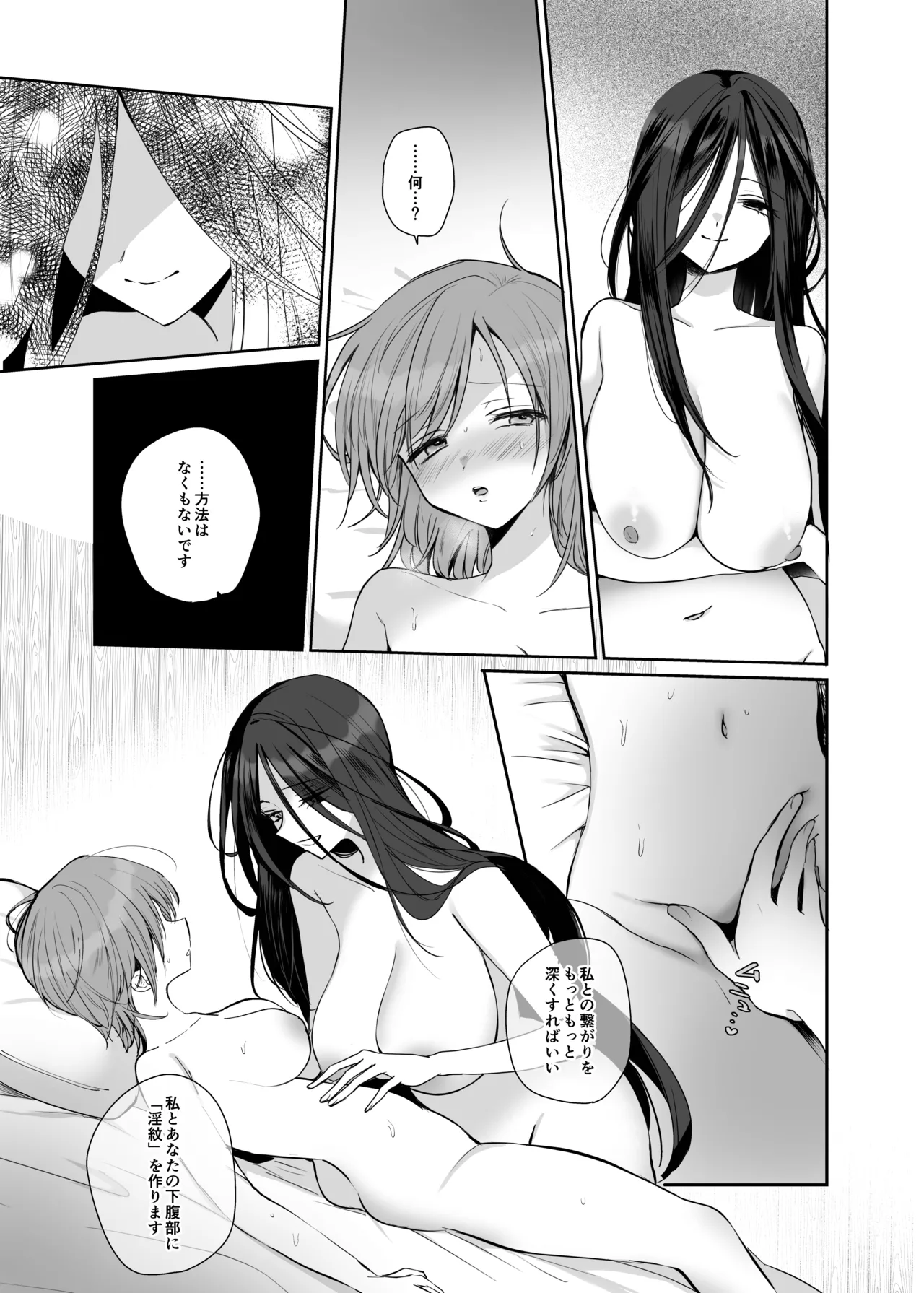 絶倫ふたなり女に執着されてお××こバカにされた冒険者♀ Page.25