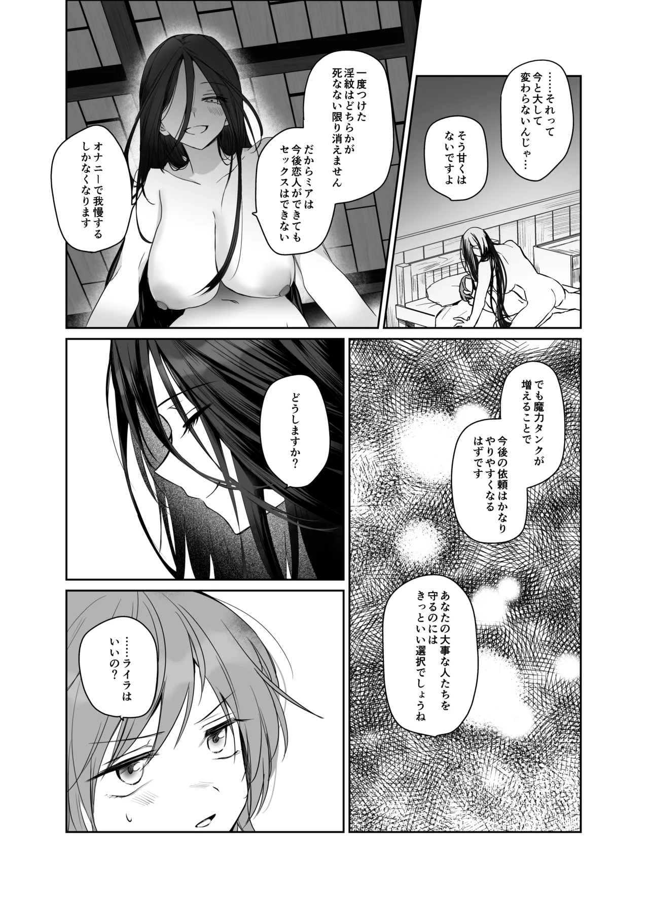 絶倫ふたなり女に執着されてお××こバカにされた冒険者♀ Page.27