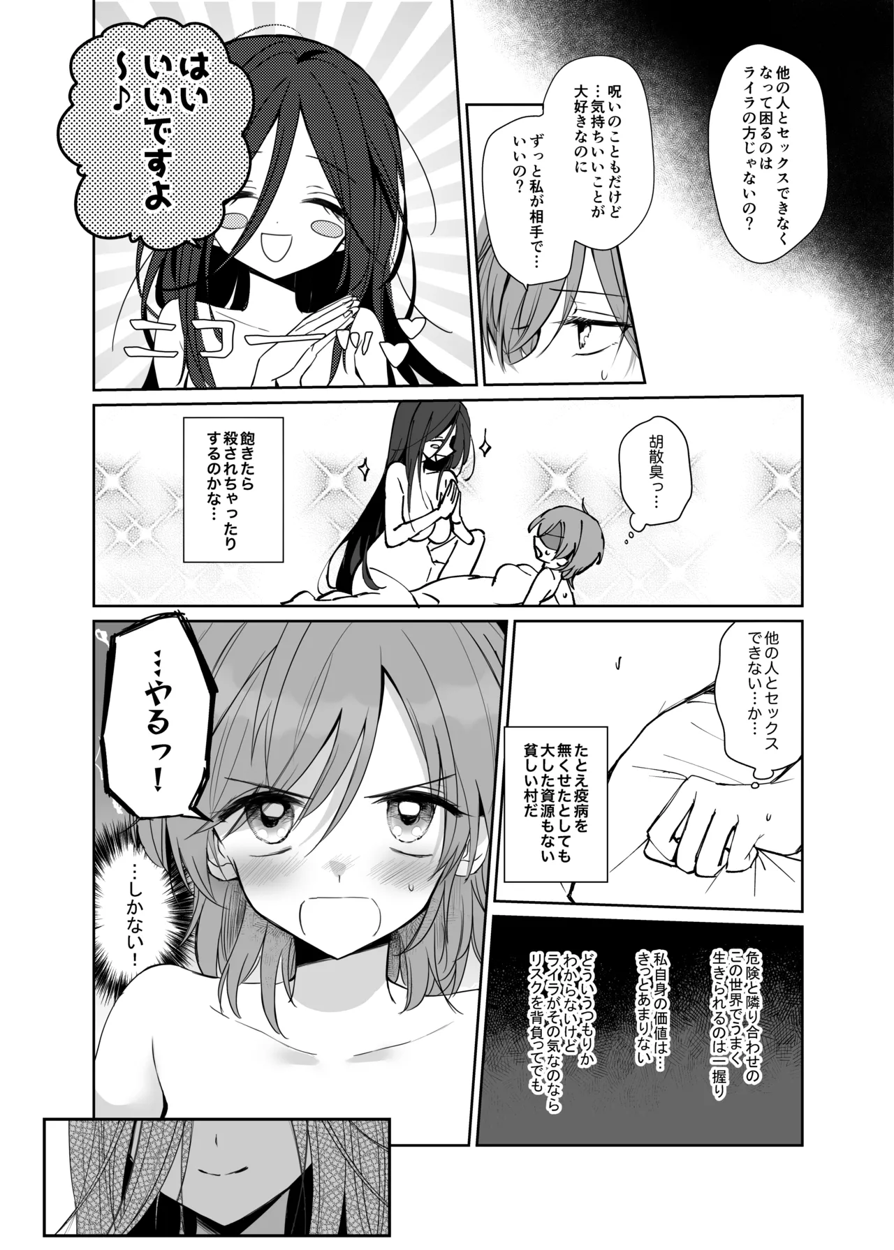 絶倫ふたなり女に執着されてお××こバカにされた冒険者♀ Page.28