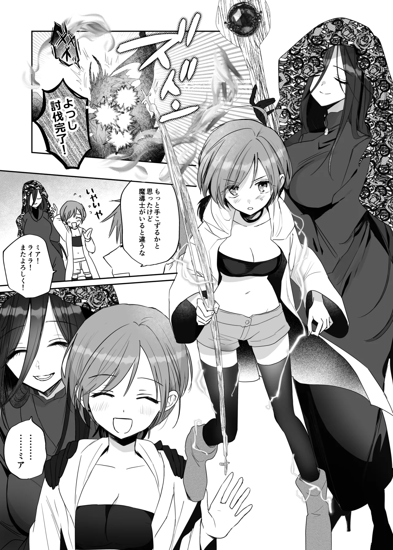 絶倫ふたなり女に執着されてお××こバカにされた冒険者♀ Page.3