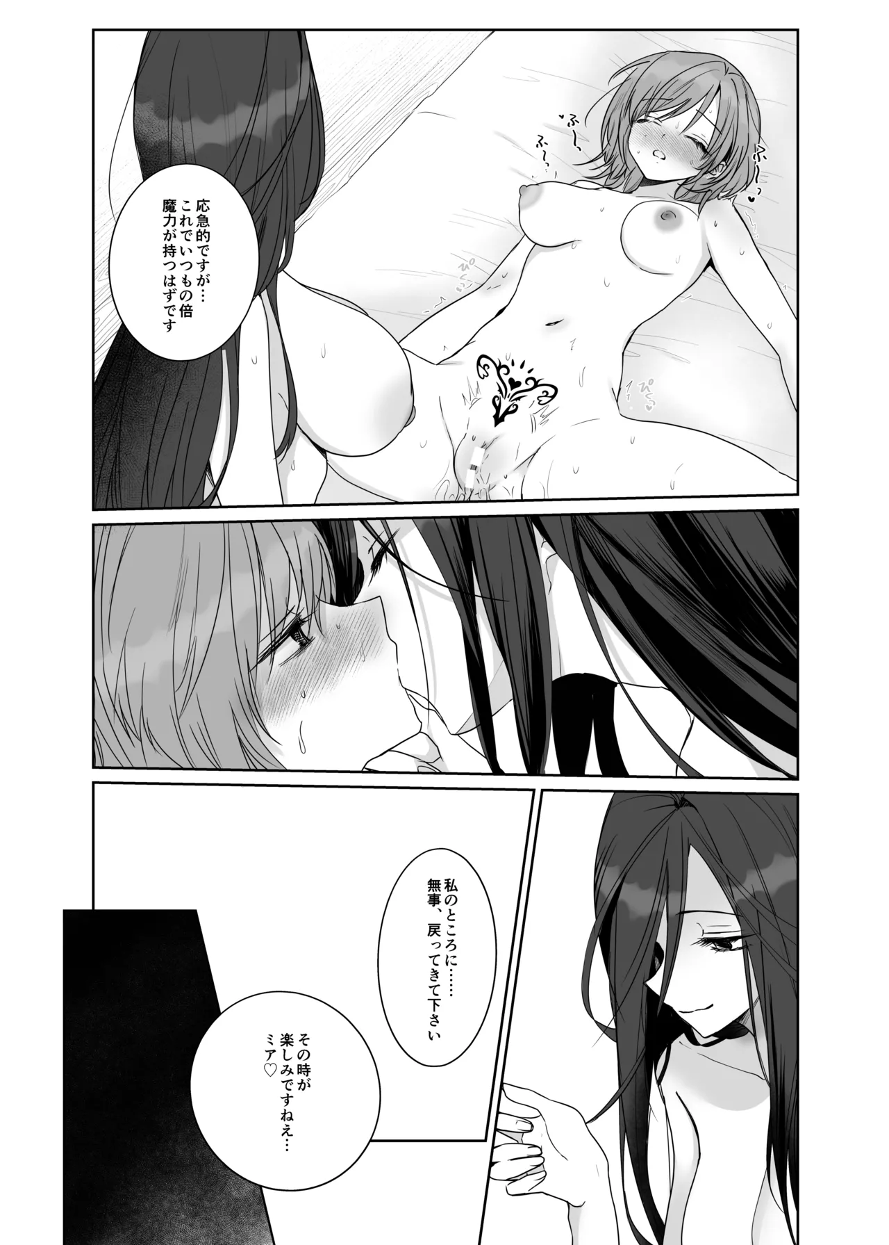 絶倫ふたなり女に執着されてお××こバカにされた冒険者♀ Page.36