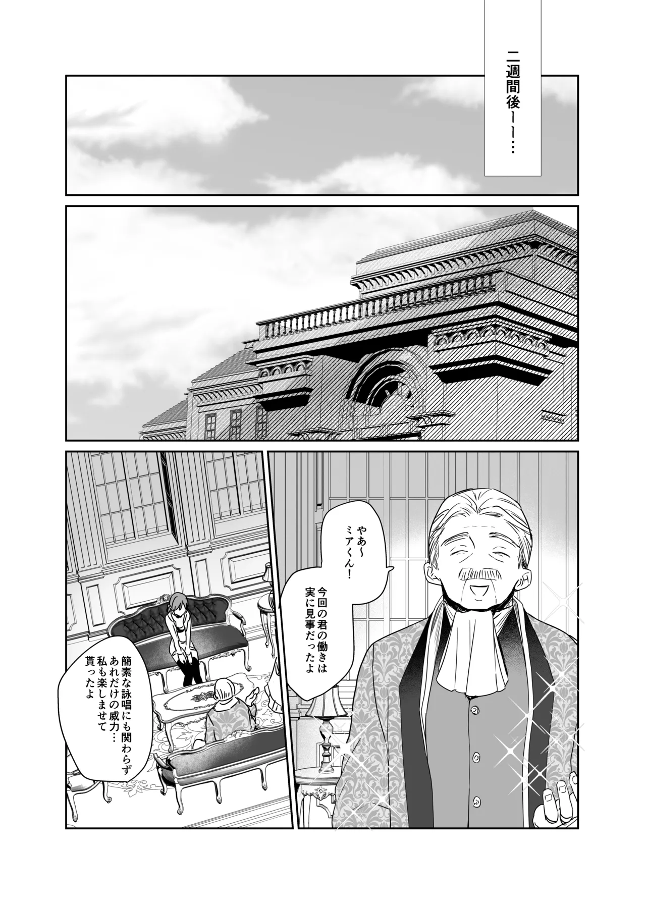 絶倫ふたなり女に執着されてお××こバカにされた冒険者♀ Page.37