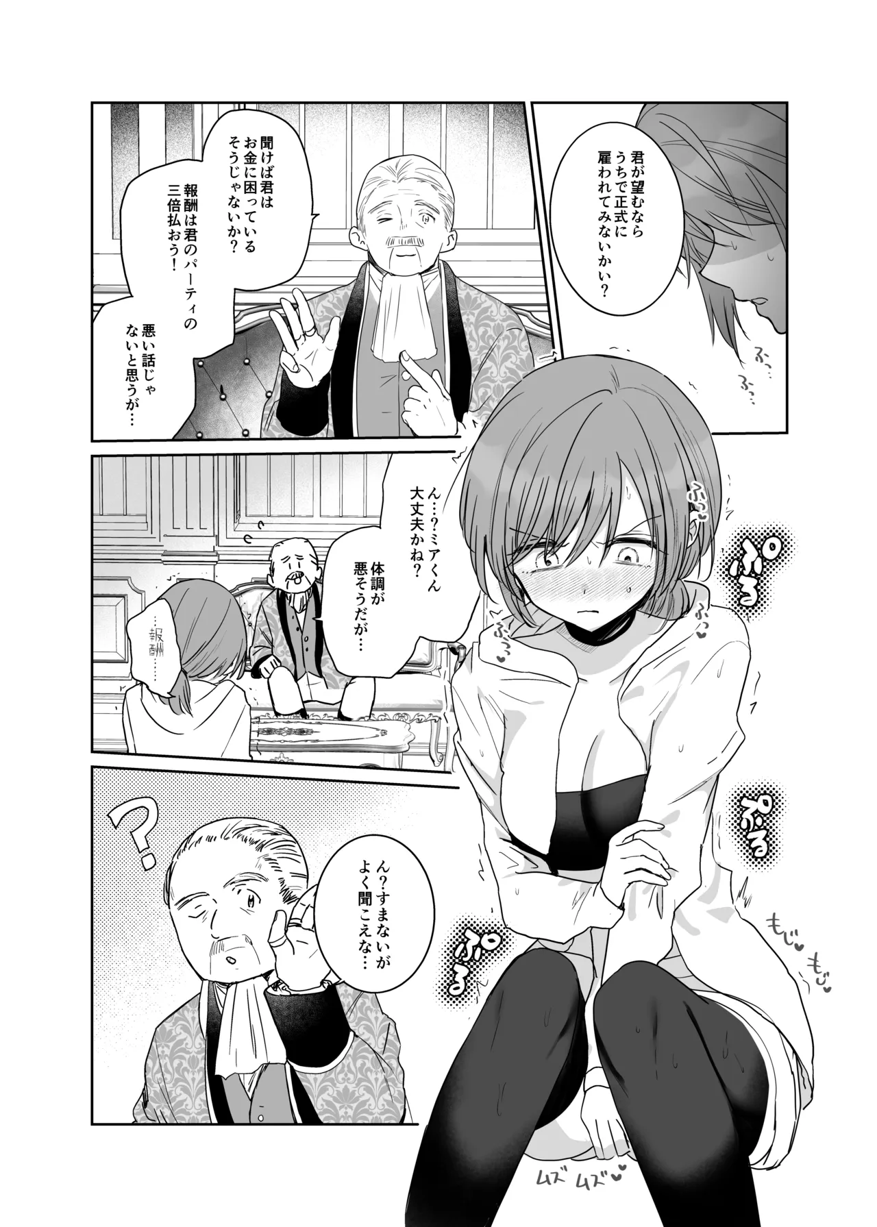 絶倫ふたなり女に執着されてお××こバカにされた冒険者♀ Page.38