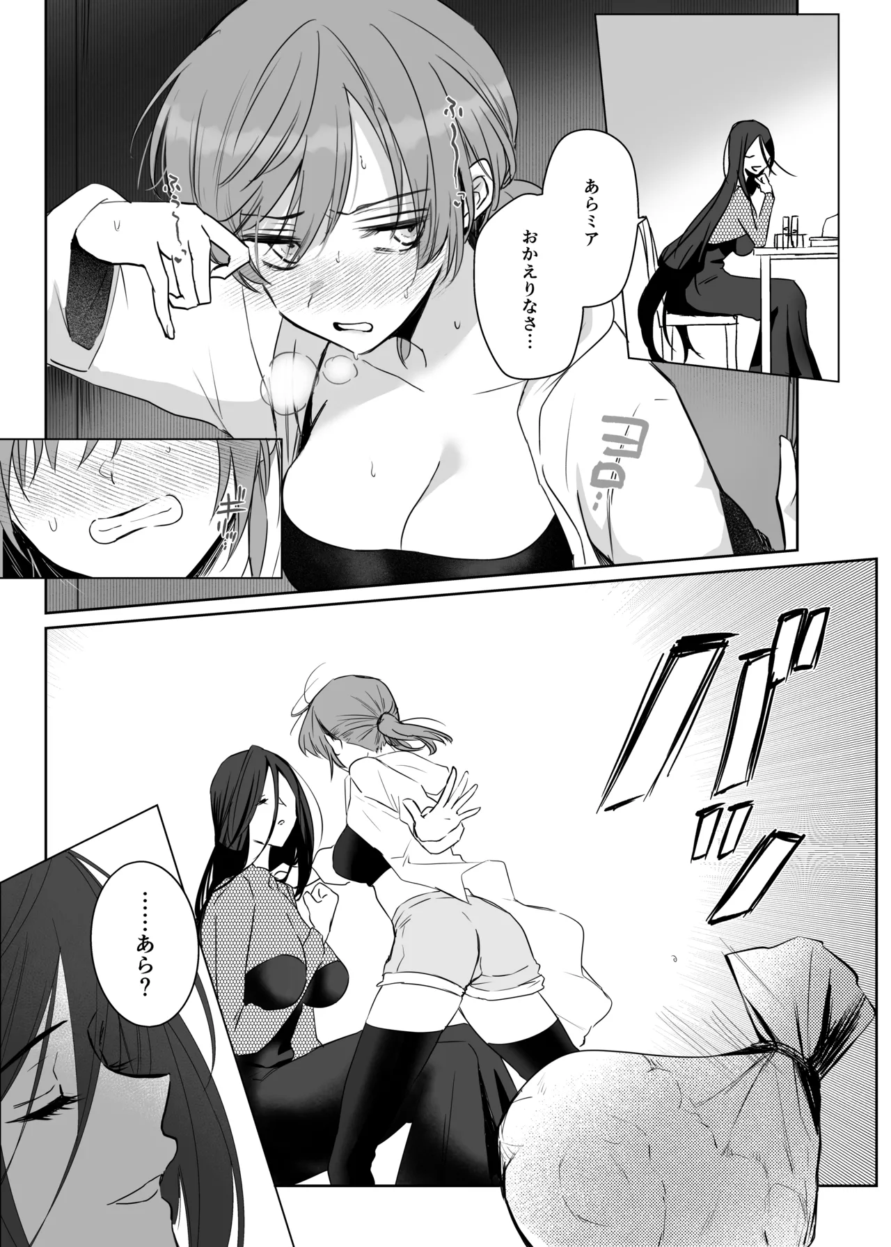 絶倫ふたなり女に執着されてお××こバカにされた冒険者♀ Page.41