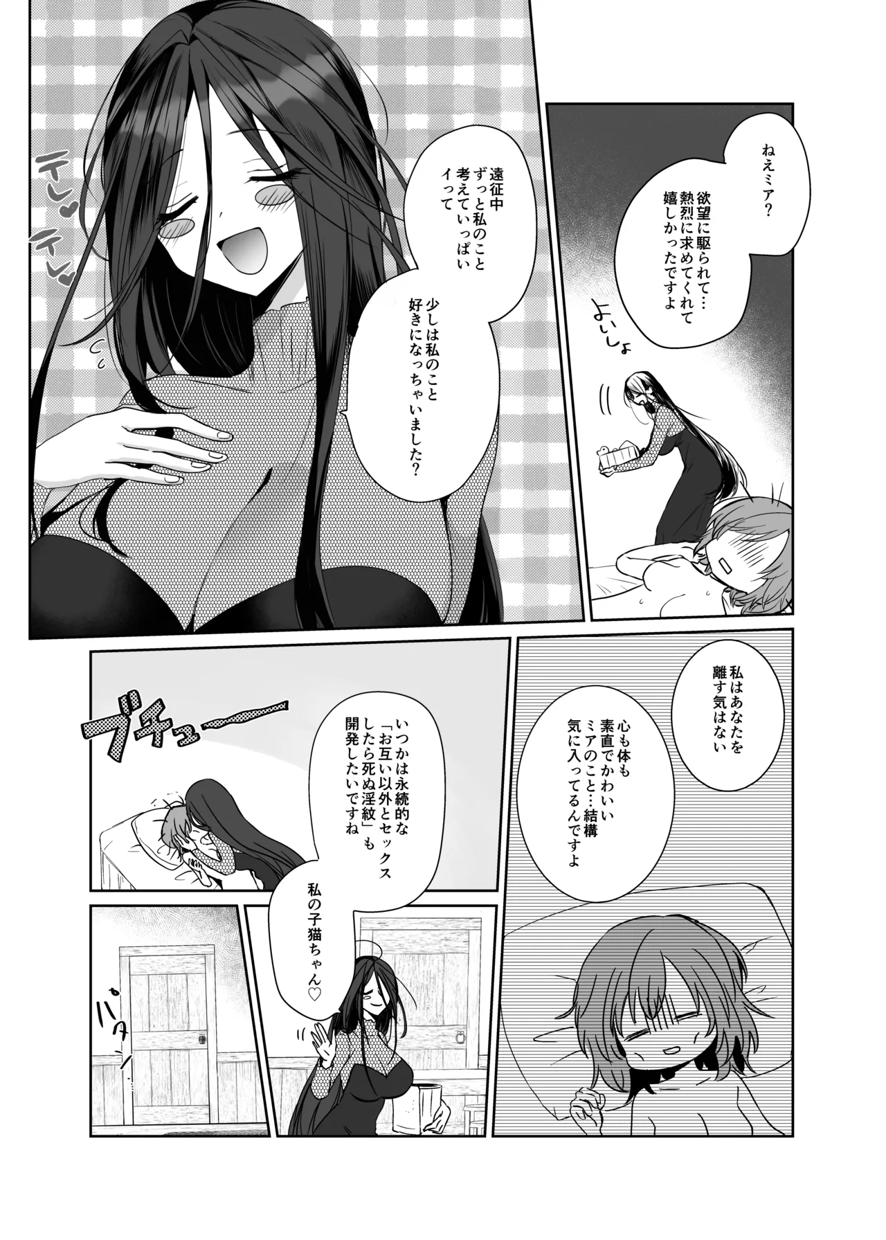 絶倫ふたなり女に執着されてお××こバカにされた冒険者♀ Page.55