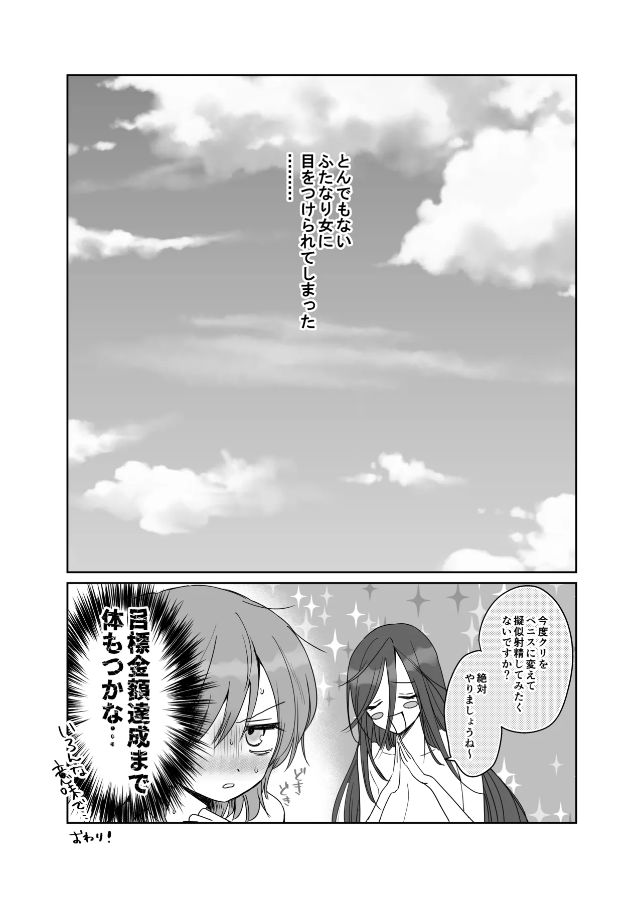 絶倫ふたなり女に執着されてお××こバカにされた冒険者♀ Page.56