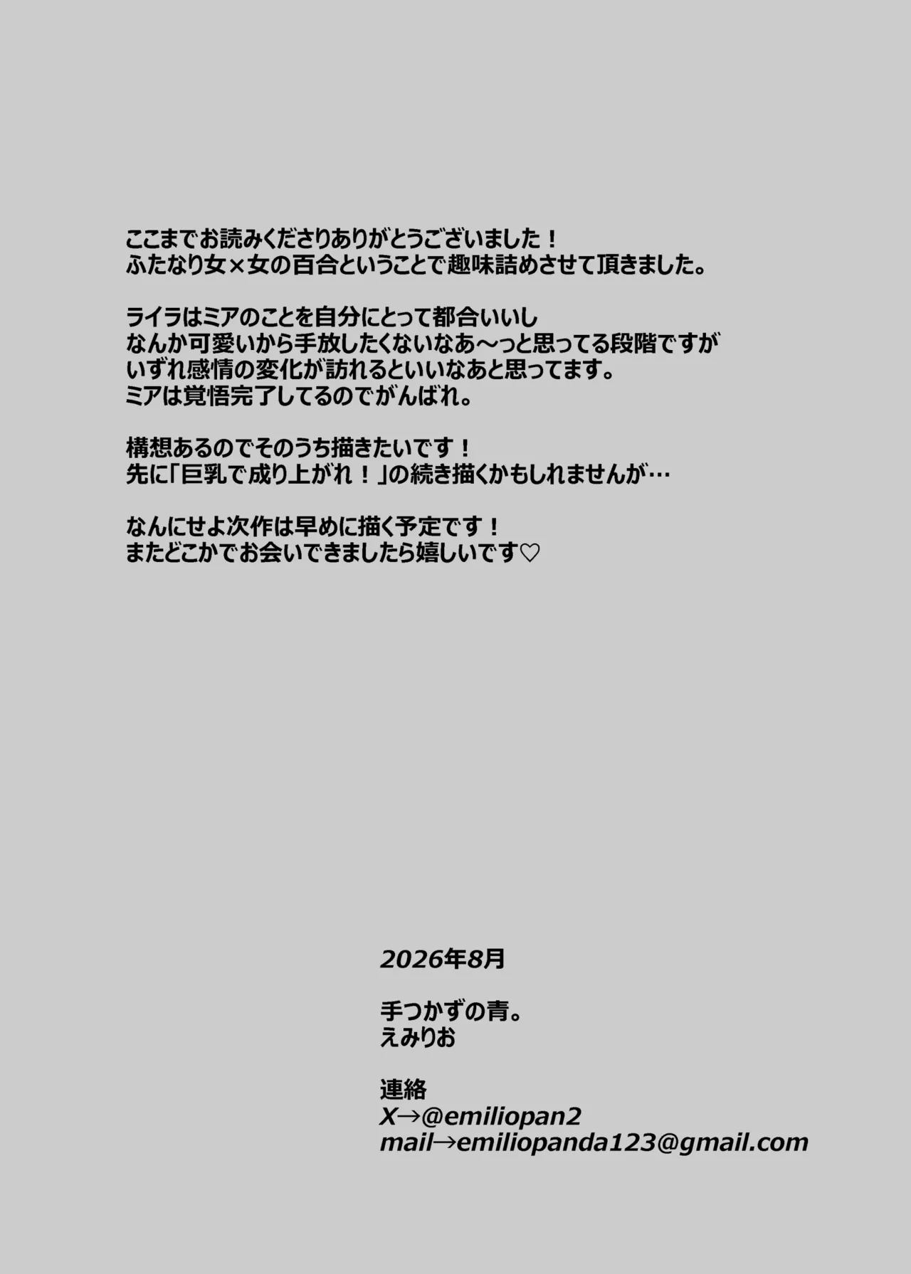 絶倫ふたなり女に執着されてお××こバカにされた冒険者♀ Page.57