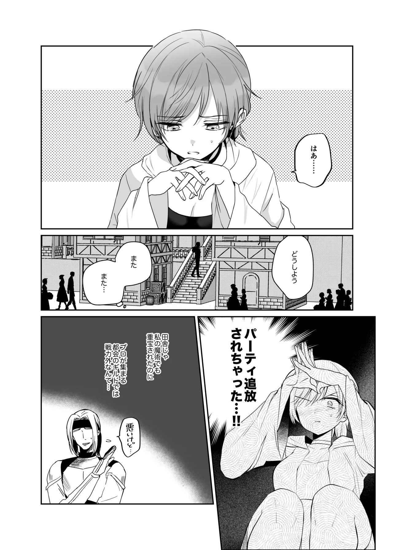 絶倫ふたなり女に執着されてお××こバカにされた冒険者♀ Page.8
