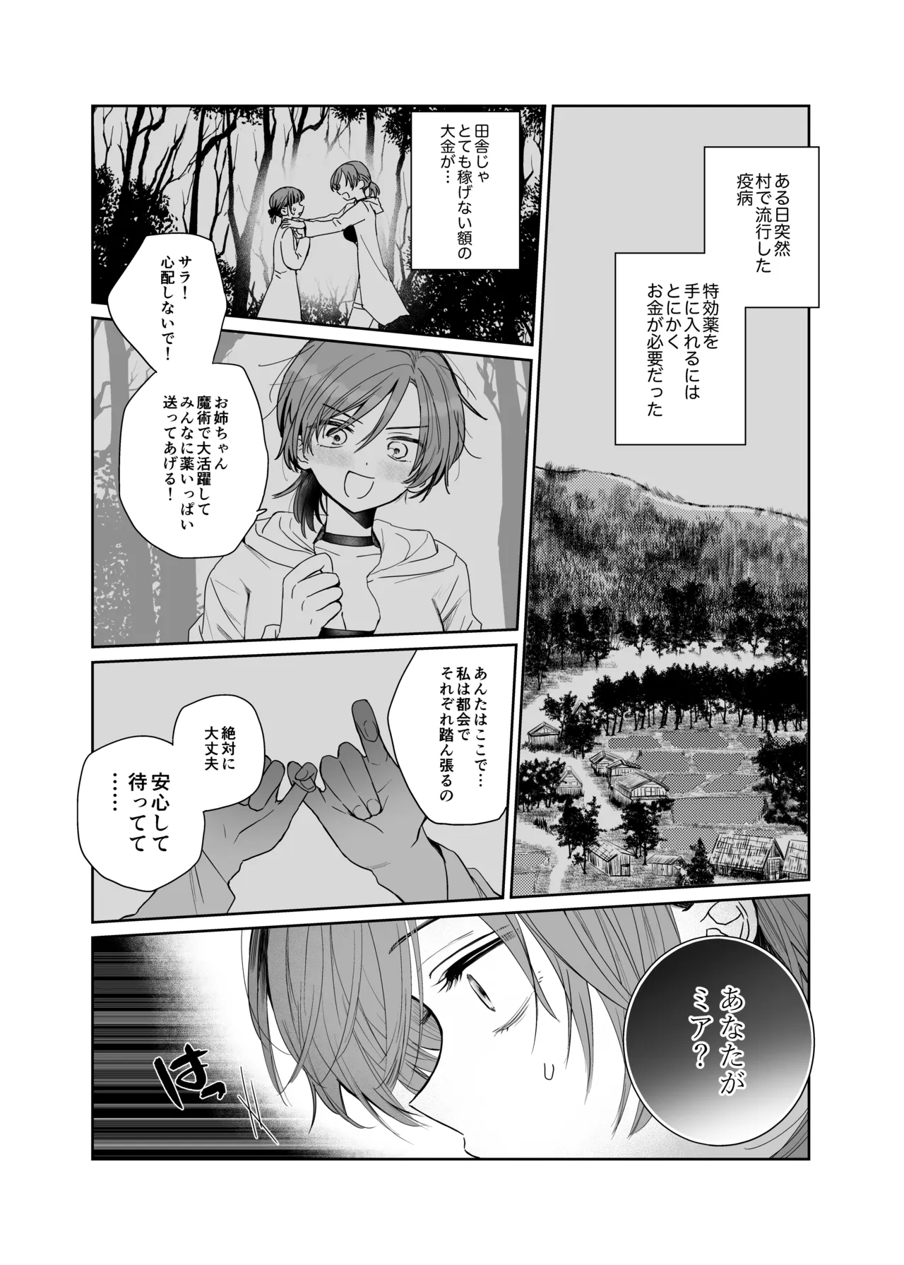 絶倫ふたなり女に執着されてお××こバカにされた冒険者♀ Page.9