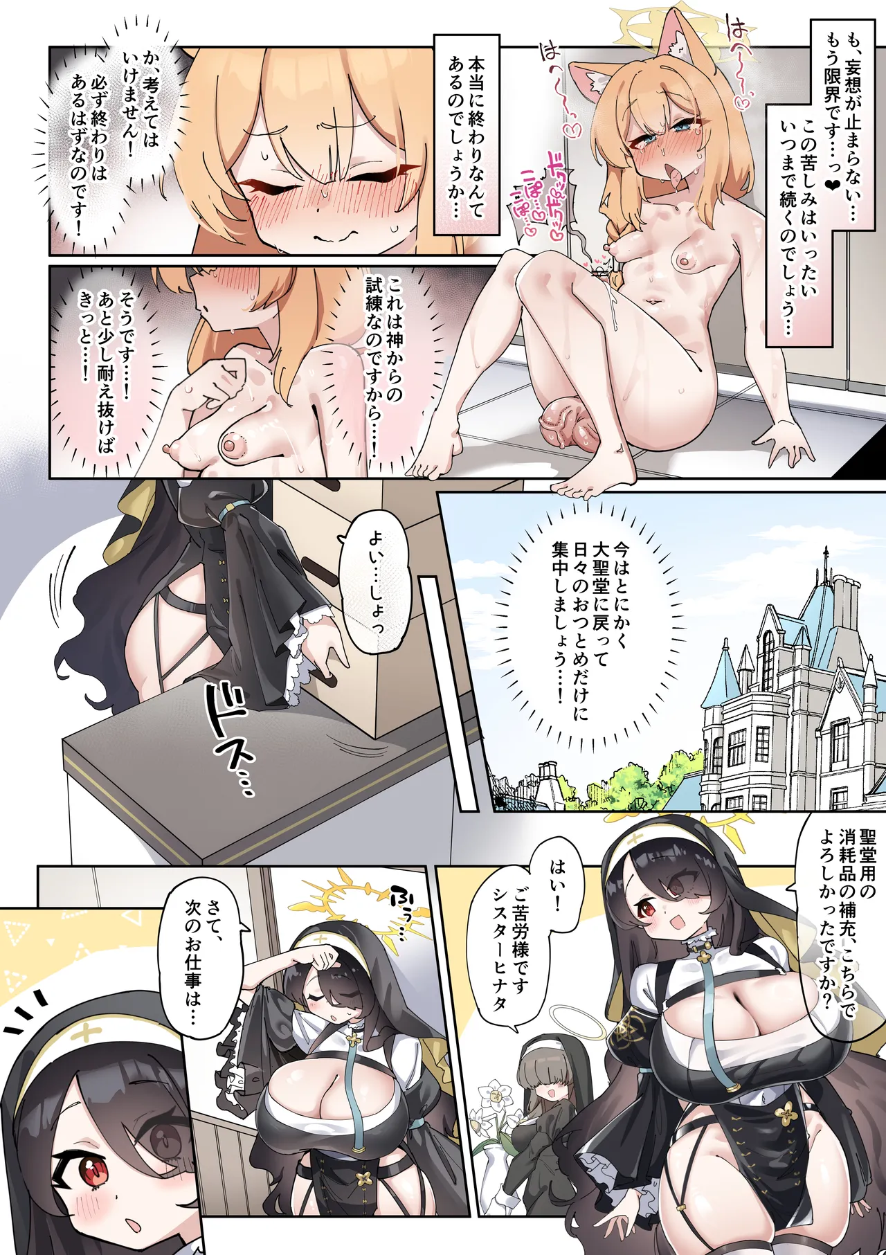 ふたなりマリーちゃん漫画 後編 Page.13