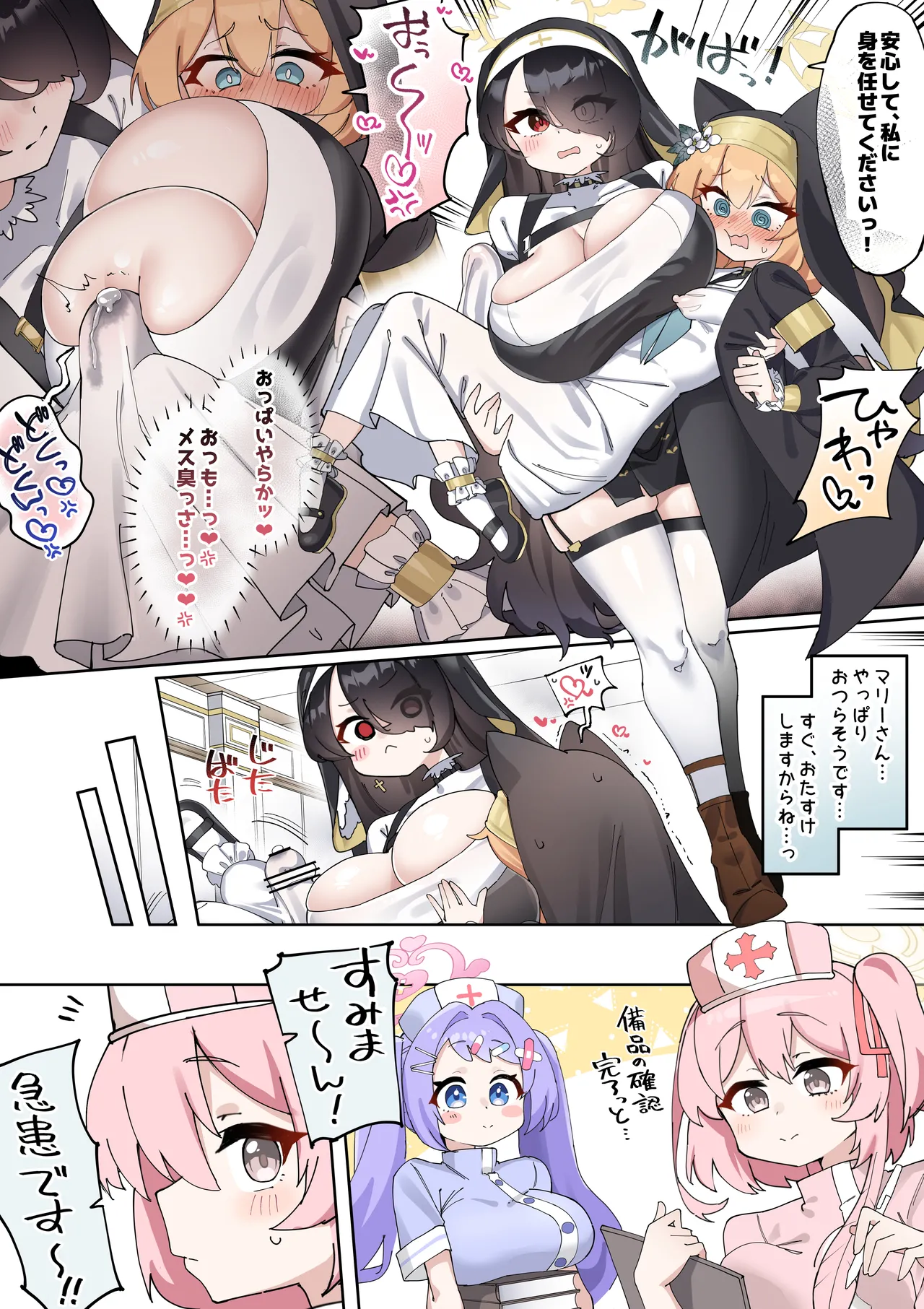 ふたなりマリーちゃん漫画 後編 Page.16