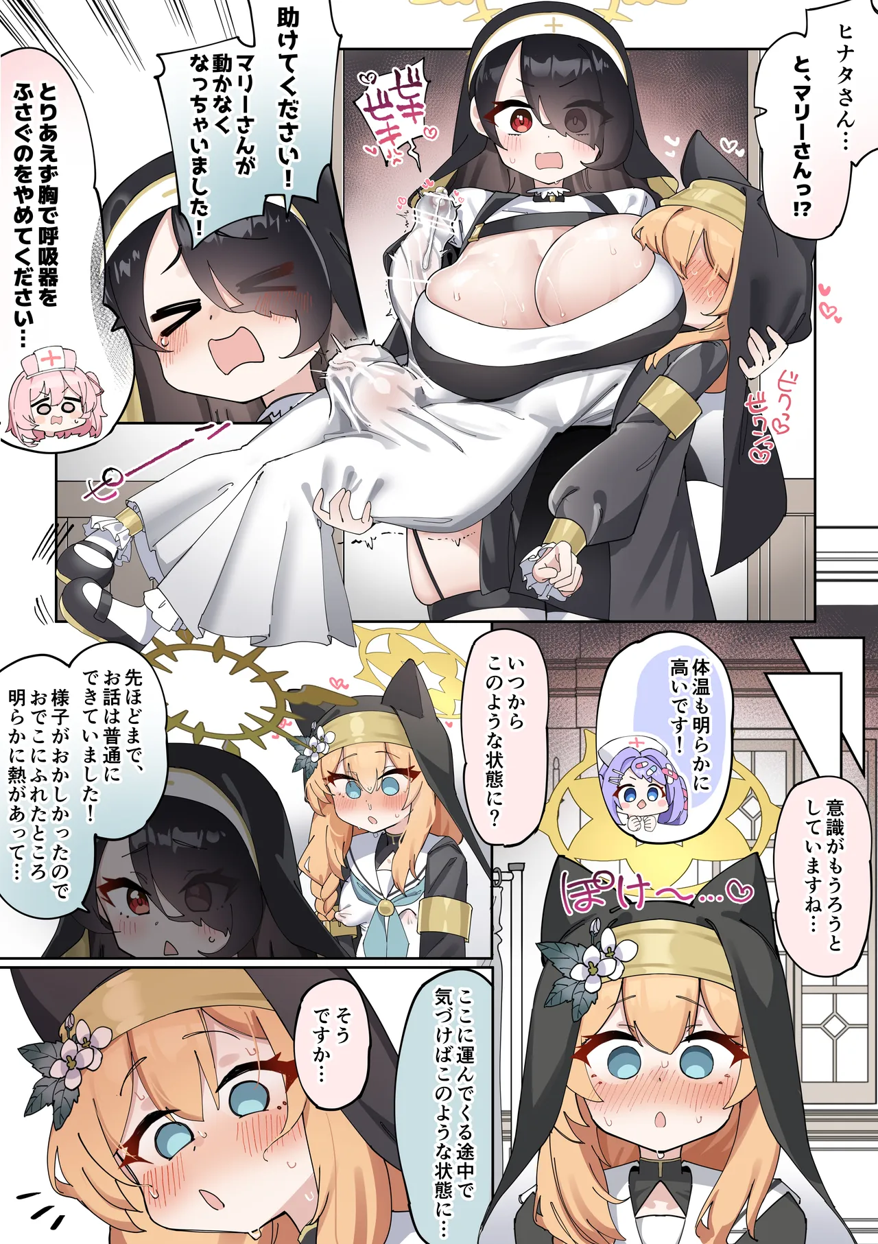 ふたなりマリーちゃん漫画 後編 Page.17