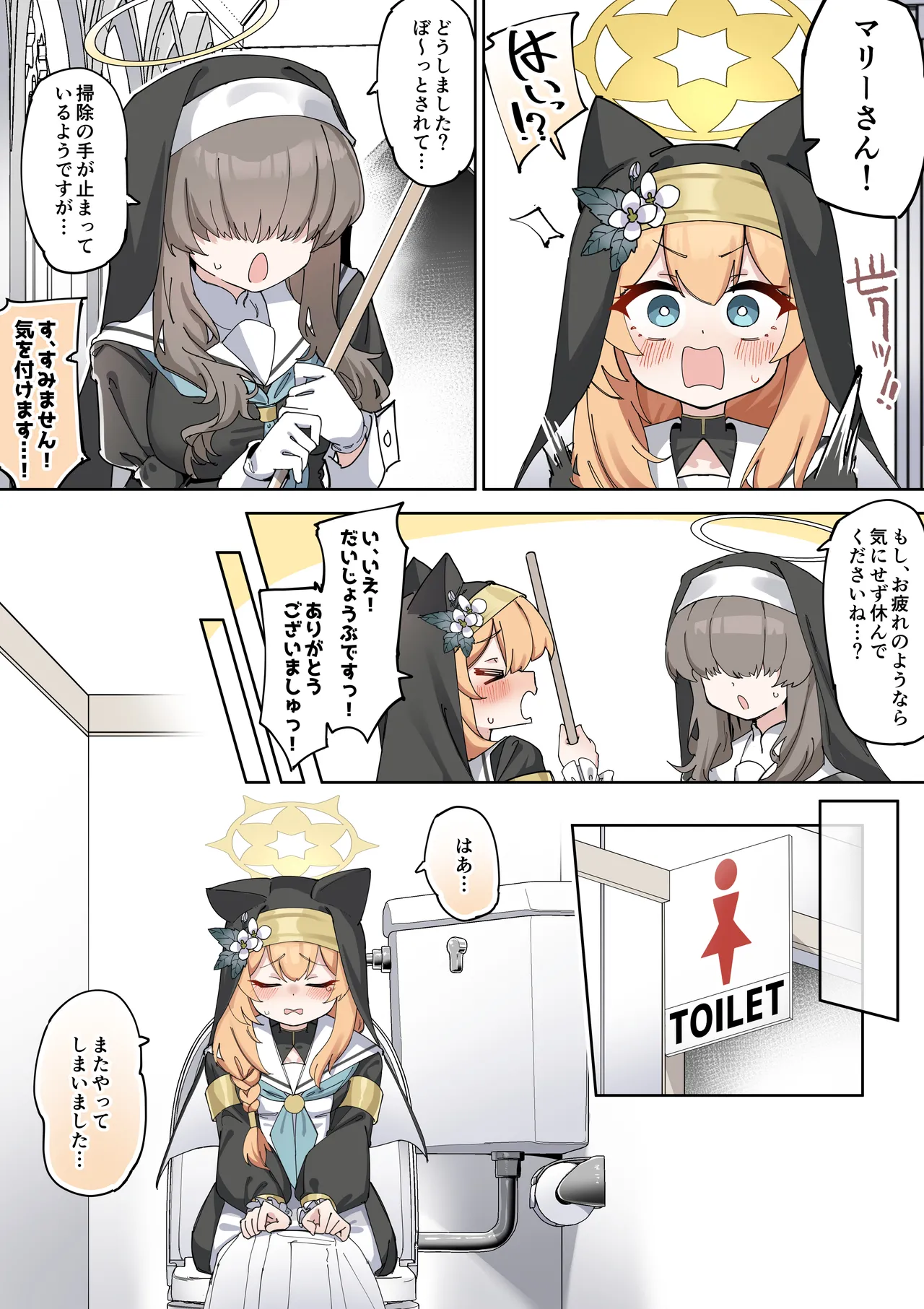 ふたなりマリーちゃん漫画 後編 Page.2