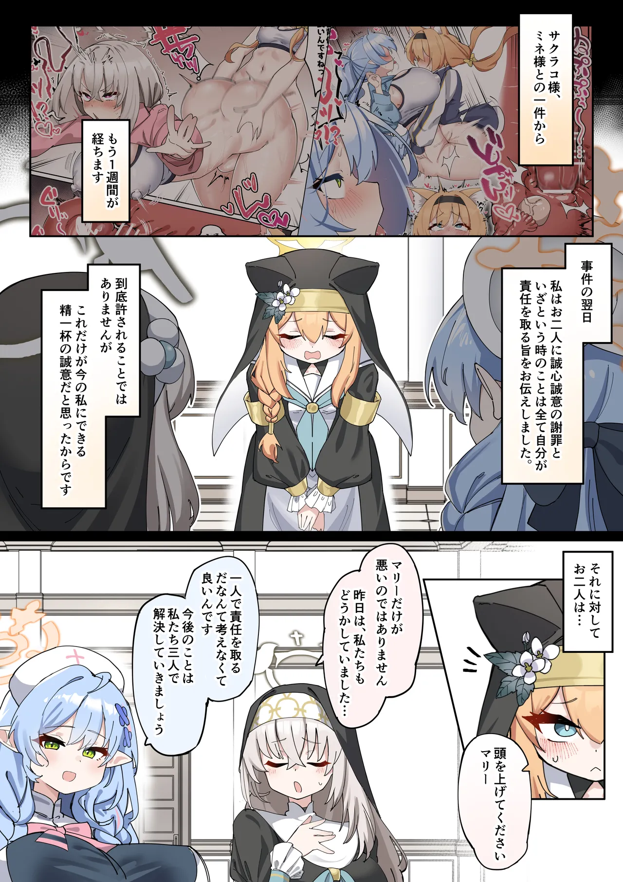 ふたなりマリーちゃん漫画 後編 Page.3